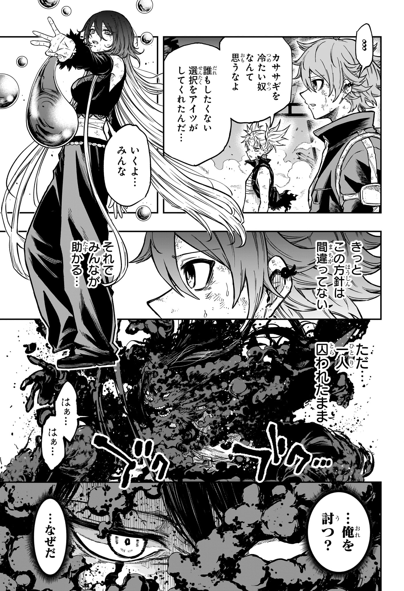 Shinobi Undercover Chapter 79 9ページ