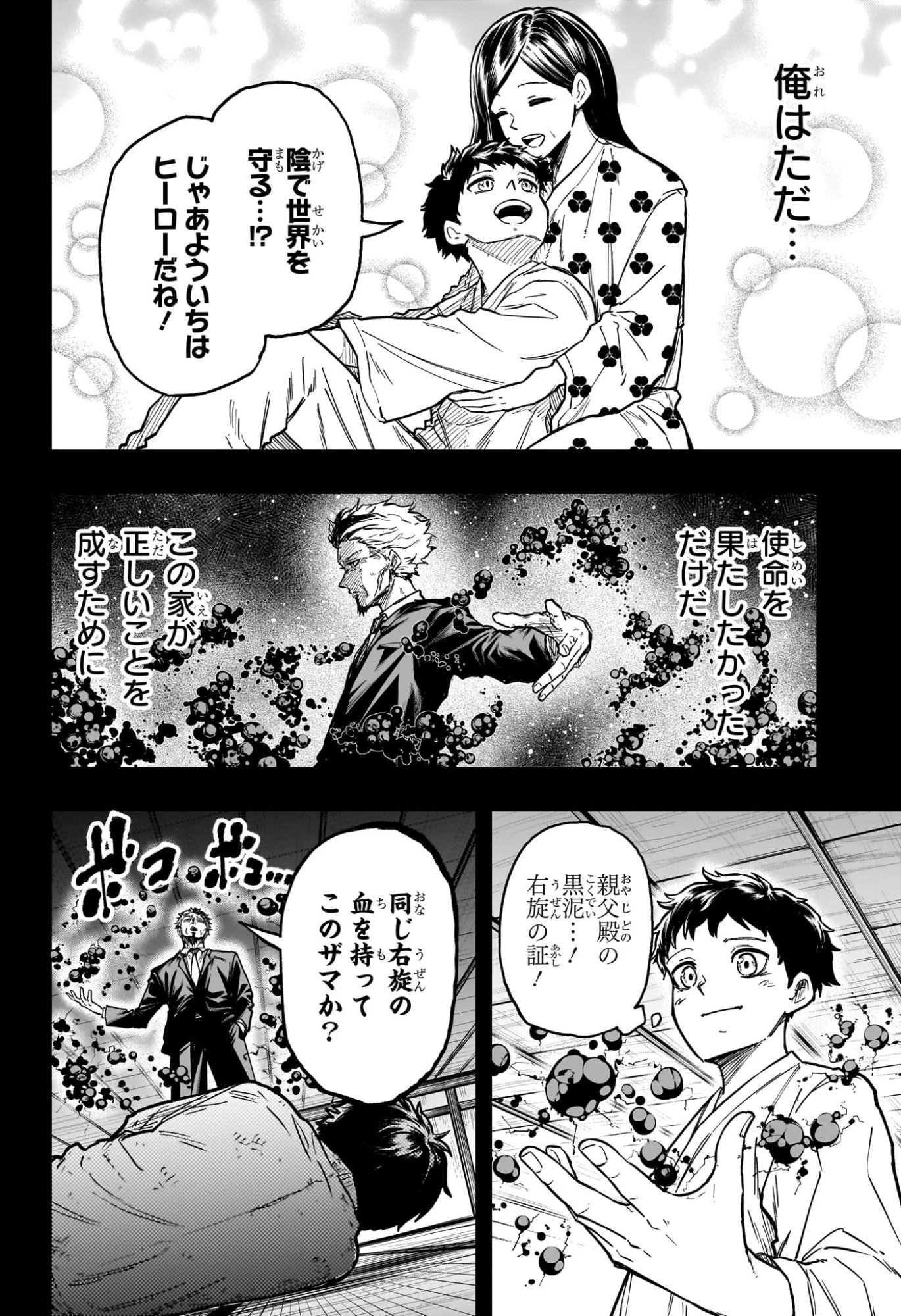 Shinobi Undercover Chapter 79 10ページ