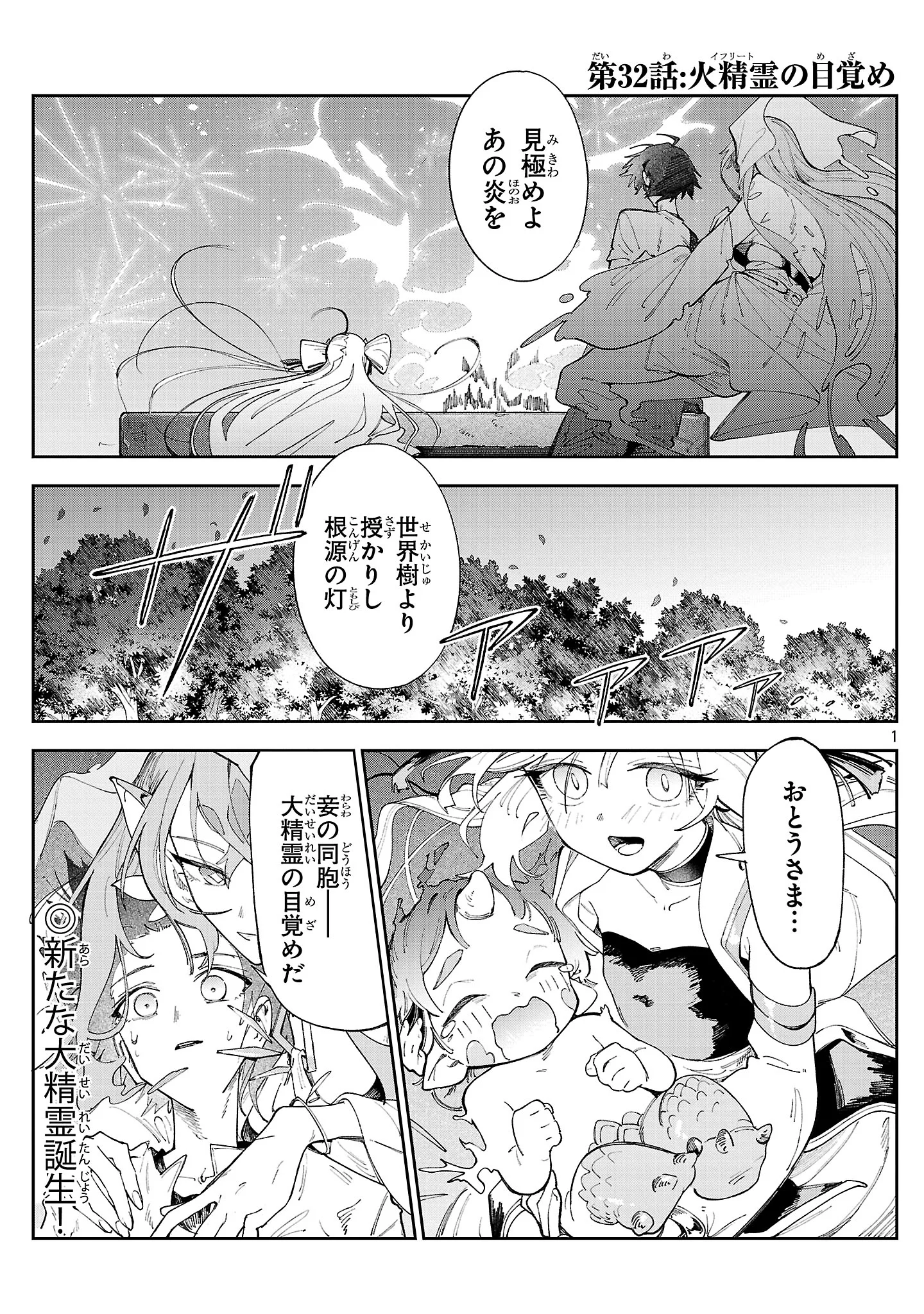 Kyuutei wo Kubi ni natta Shokubutsu Madoushi wa Slow Life wo Ouka suru Chapter 32 1ページ