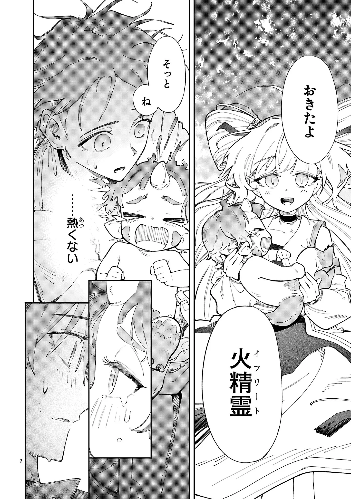 Kyuutei wo Kubi ni natta Shokubutsu Madoushi wa Slow Life wo Ouka suru Chapter 32 2ページ