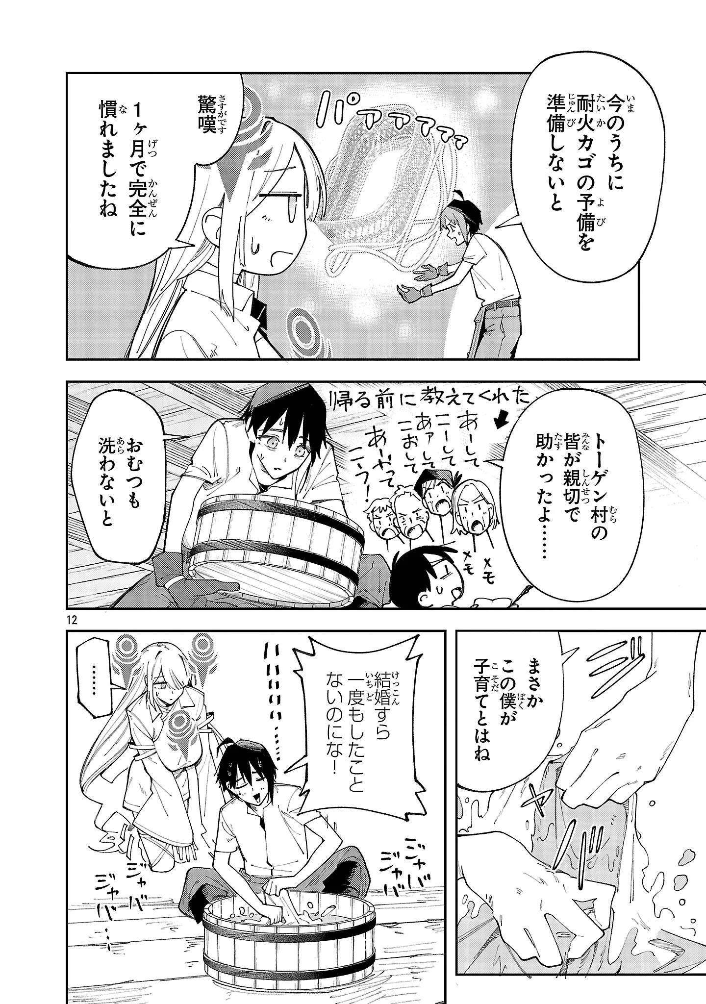 Kyuutei wo Kubi ni natta Shokubutsu Madoushi wa Slow Life wo Ouka suru Chapter 32 12ページ