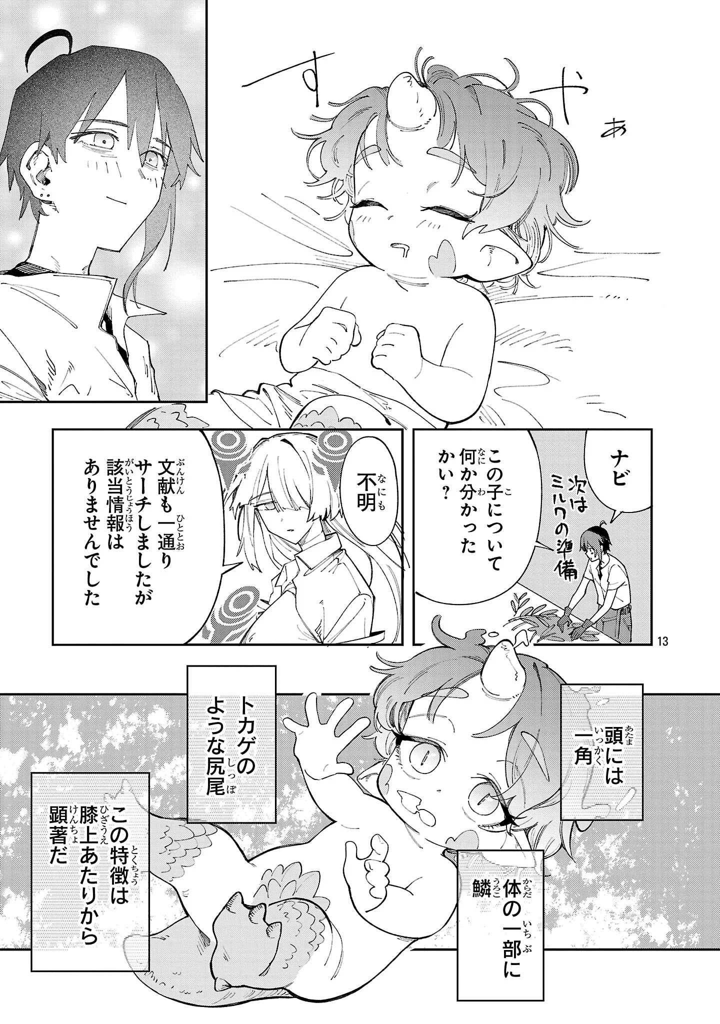 Kyuutei wo Kubi ni natta Shokubutsu Madoushi wa Slow Life wo Ouka suru Chapter 32 13ページ