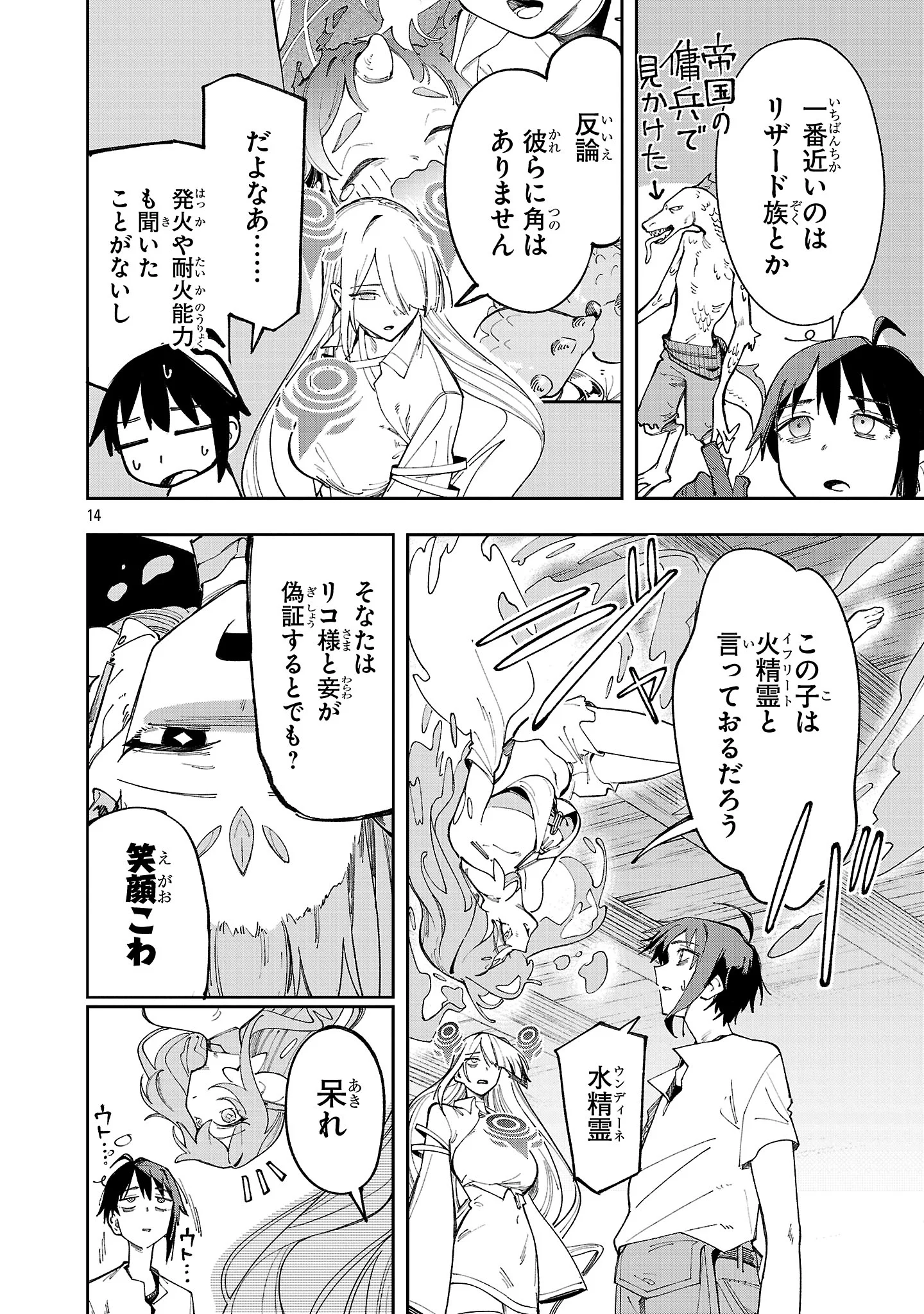 Kyuutei wo Kubi ni natta Shokubutsu Madoushi wa Slow Life wo Ouka suru Chapter 32 14ページ