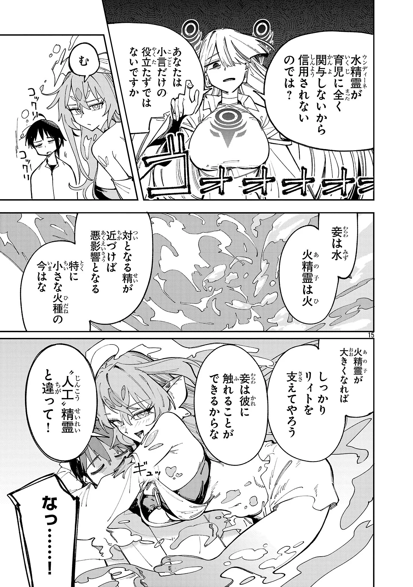 Kyuutei wo Kubi ni natta Shokubutsu Madoushi wa Slow Life wo Ouka suru Chapter 32 15ページ