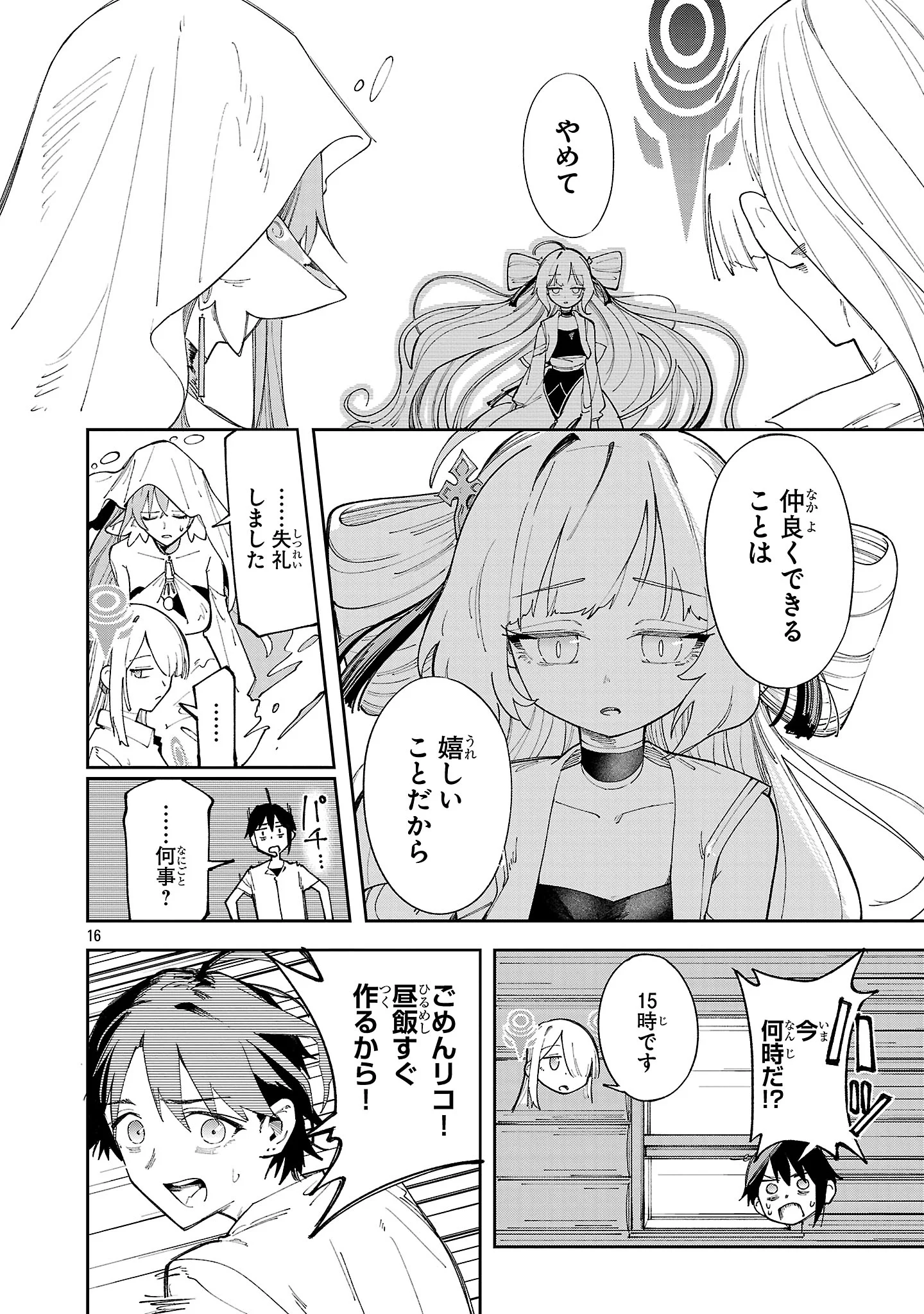 Kyuutei wo Kubi ni natta Shokubutsu Madoushi wa Slow Life wo Ouka suru Chapter 32 16ページ