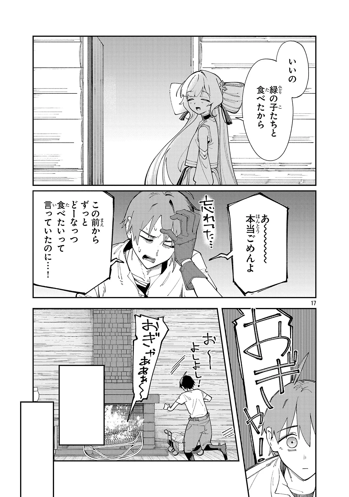 Kyuutei wo Kubi ni natta Shokubutsu Madoushi wa Slow Life wo Ouka suru Chapter 32 17ページ