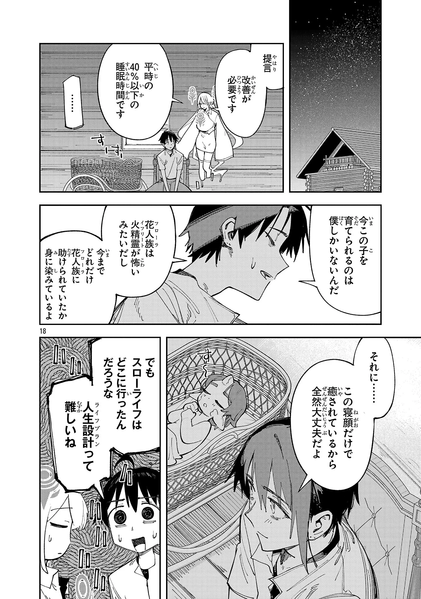 Kyuutei wo Kubi ni natta Shokubutsu Madoushi wa Slow Life wo Ouka suru Chapter 32 18ページ