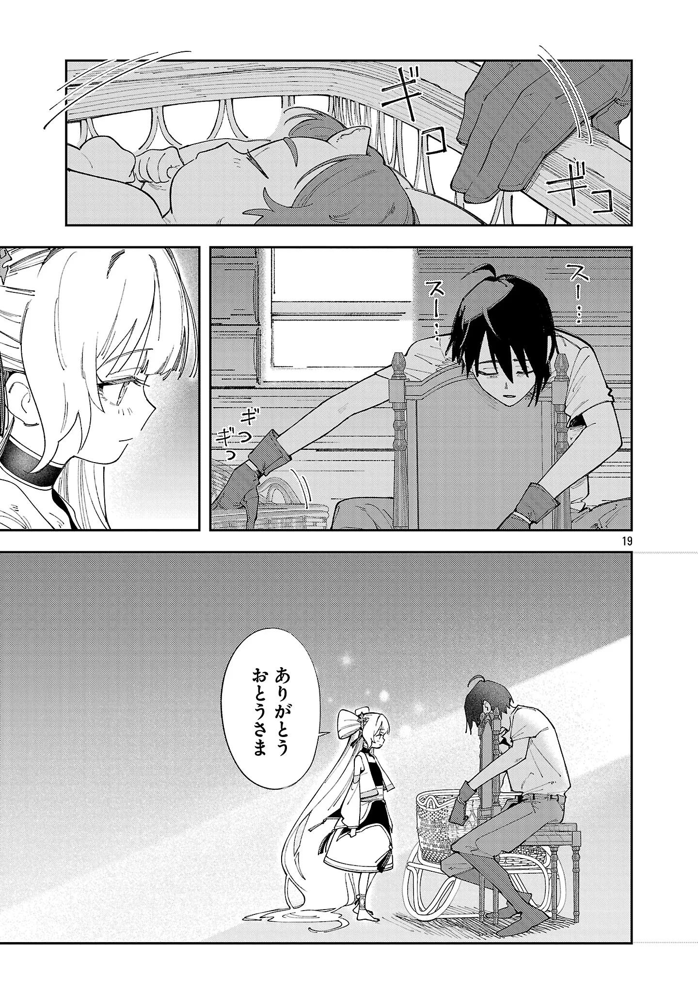 Kyuutei wo Kubi ni natta Shokubutsu Madoushi wa Slow Life wo Ouka suru Chapter 32 19ページ