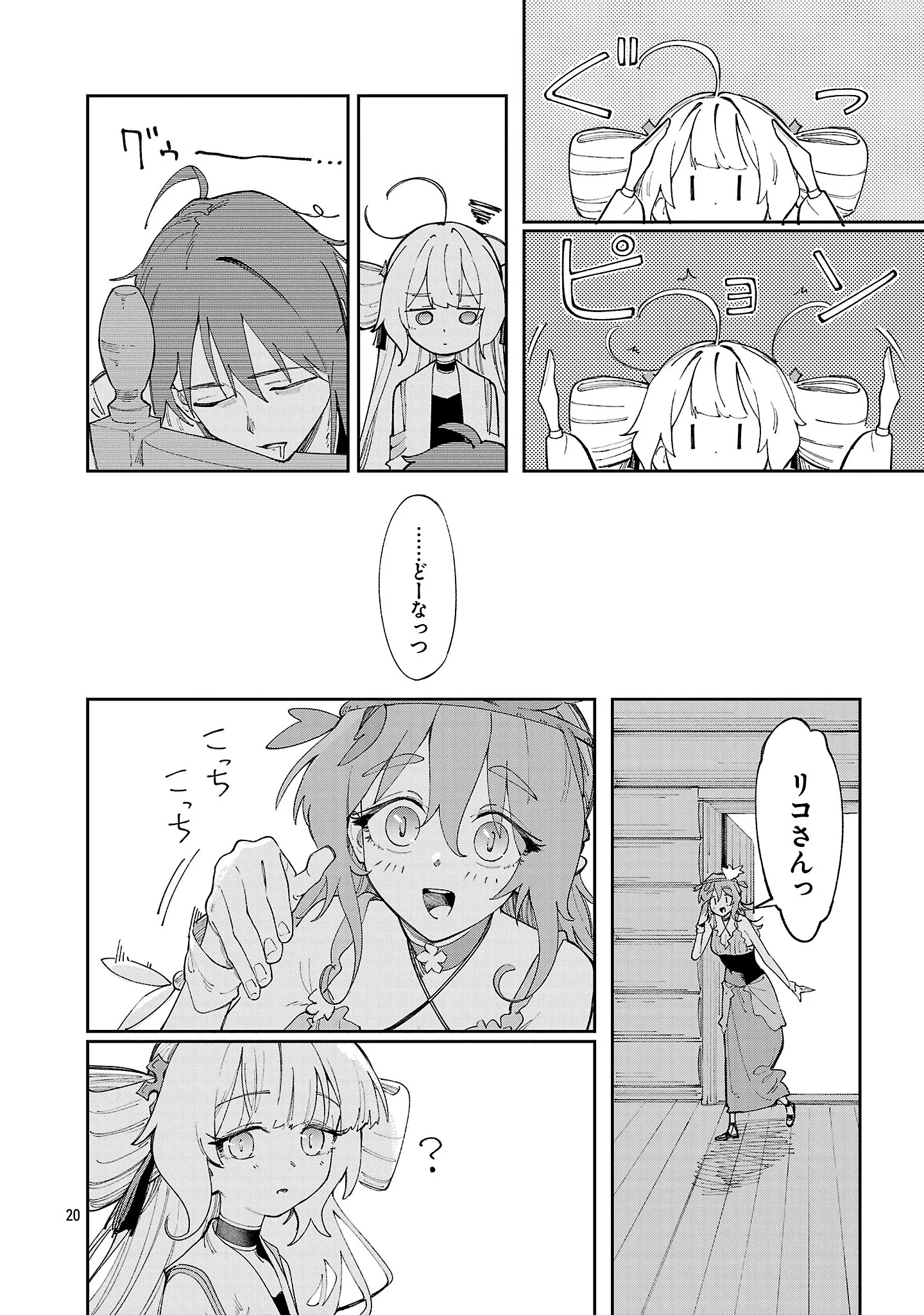 Kyuutei wo Kubi ni natta Shokubutsu Madoushi wa Slow Life wo Ouka suru Chapter 32 20ページ