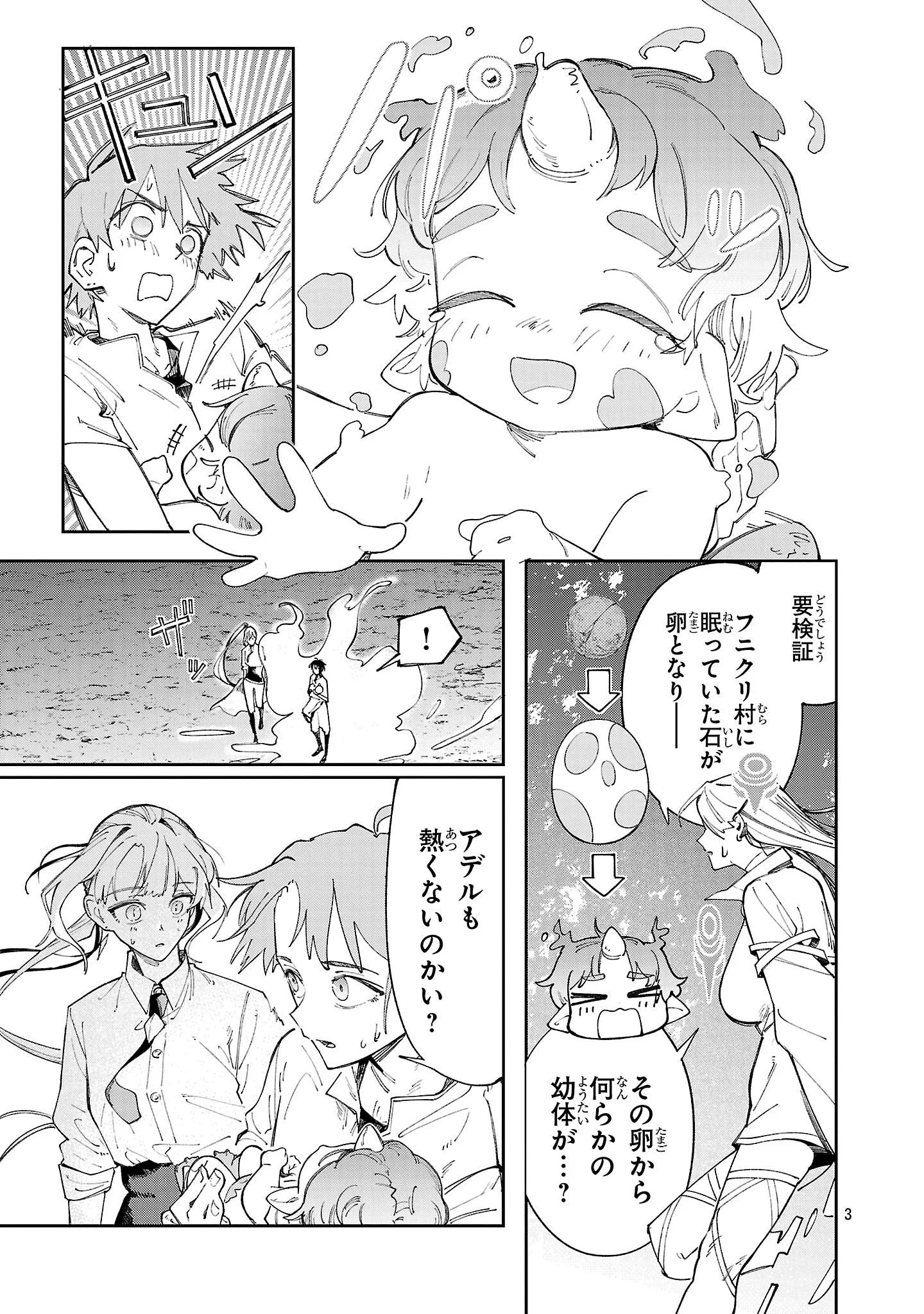 Kyuutei wo Kubi ni natta Shokubutsu Madoushi wa Slow Life wo Ouka suru Chapter 32 3ページ