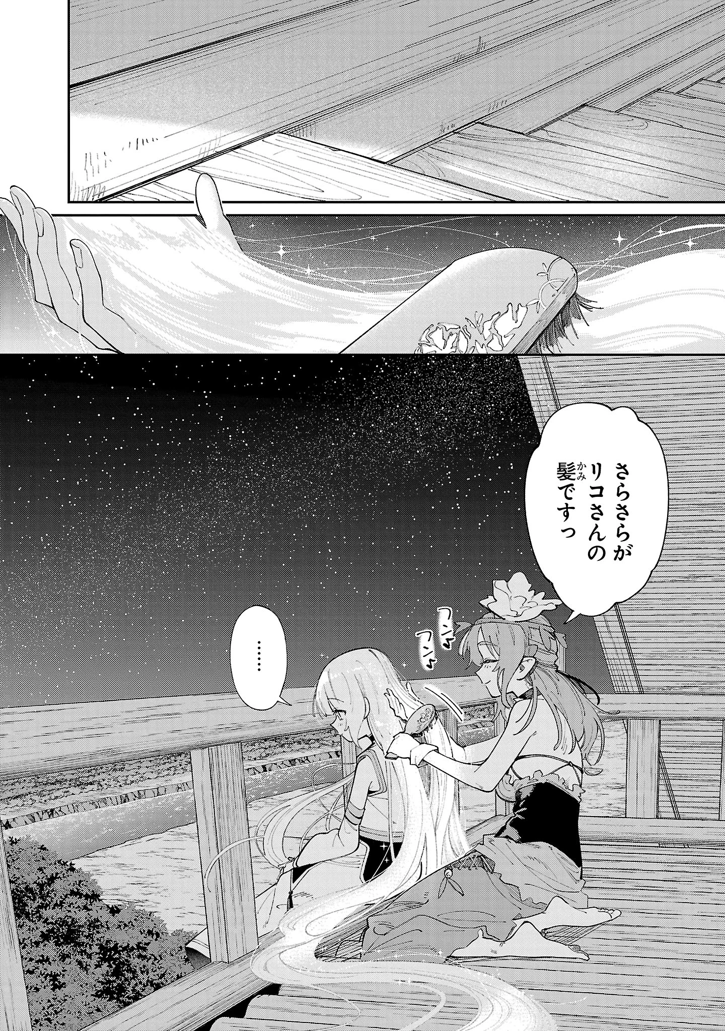 Kyuutei wo Kubi ni natta Shokubutsu Madoushi wa Slow Life wo Ouka suru Chapter 32 21ページ