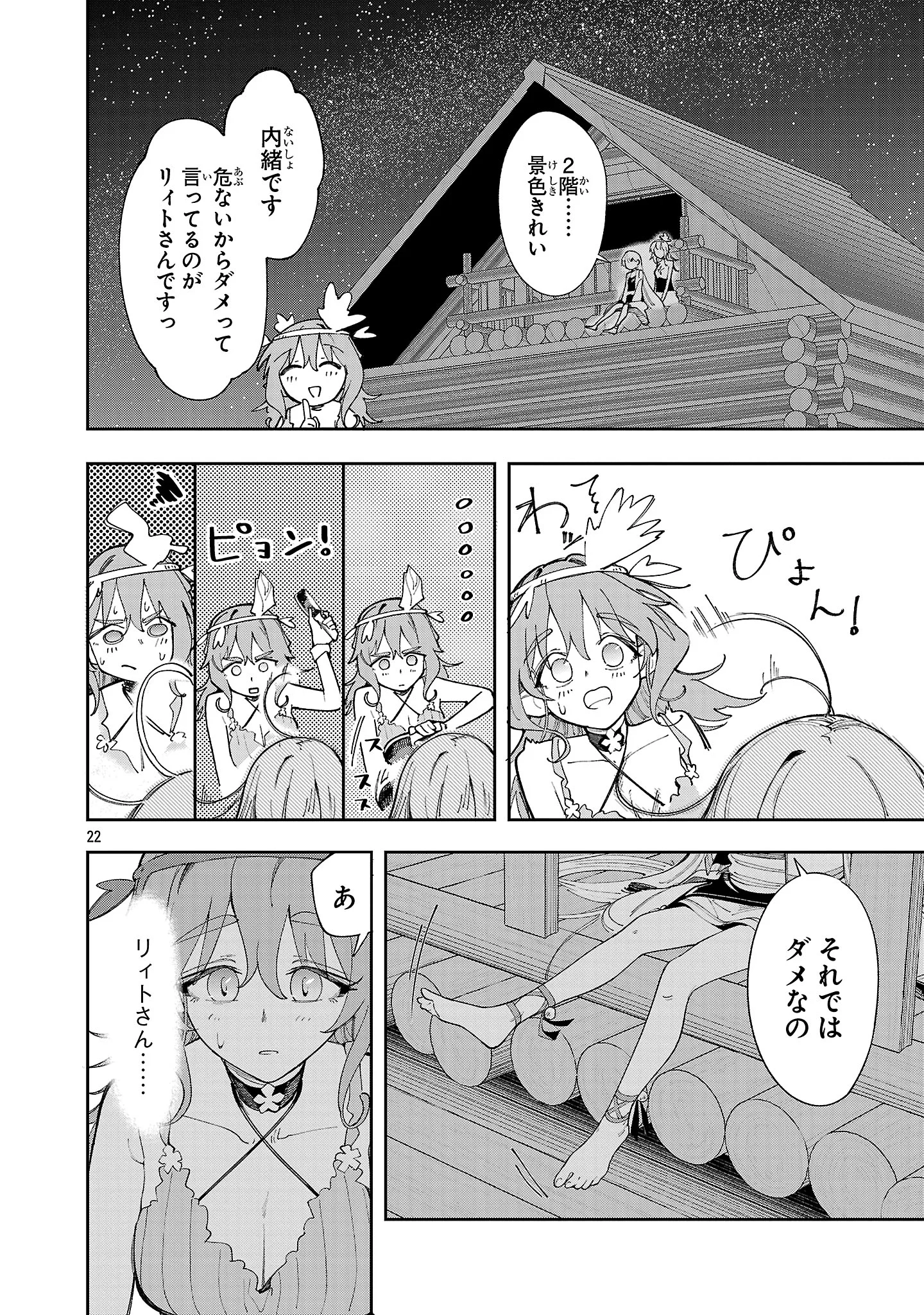 Kyuutei wo Kubi ni natta Shokubutsu Madoushi wa Slow Life wo Ouka suru Chapter 32 22ページ