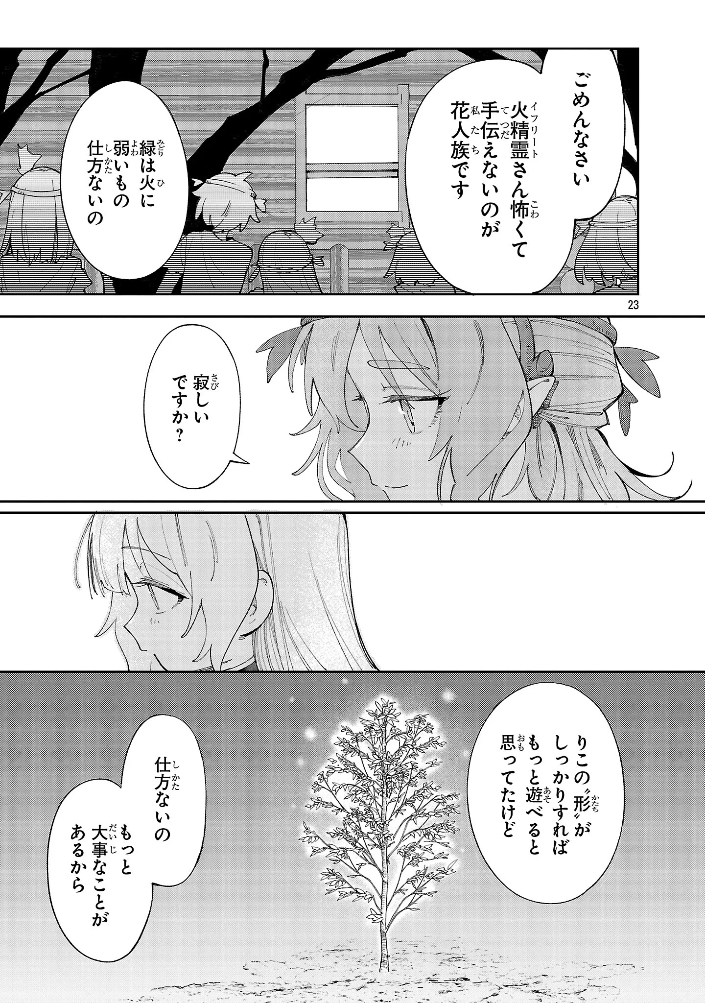 Kyuutei wo Kubi ni natta Shokubutsu Madoushi wa Slow Life wo Ouka suru Chapter 32 23ページ