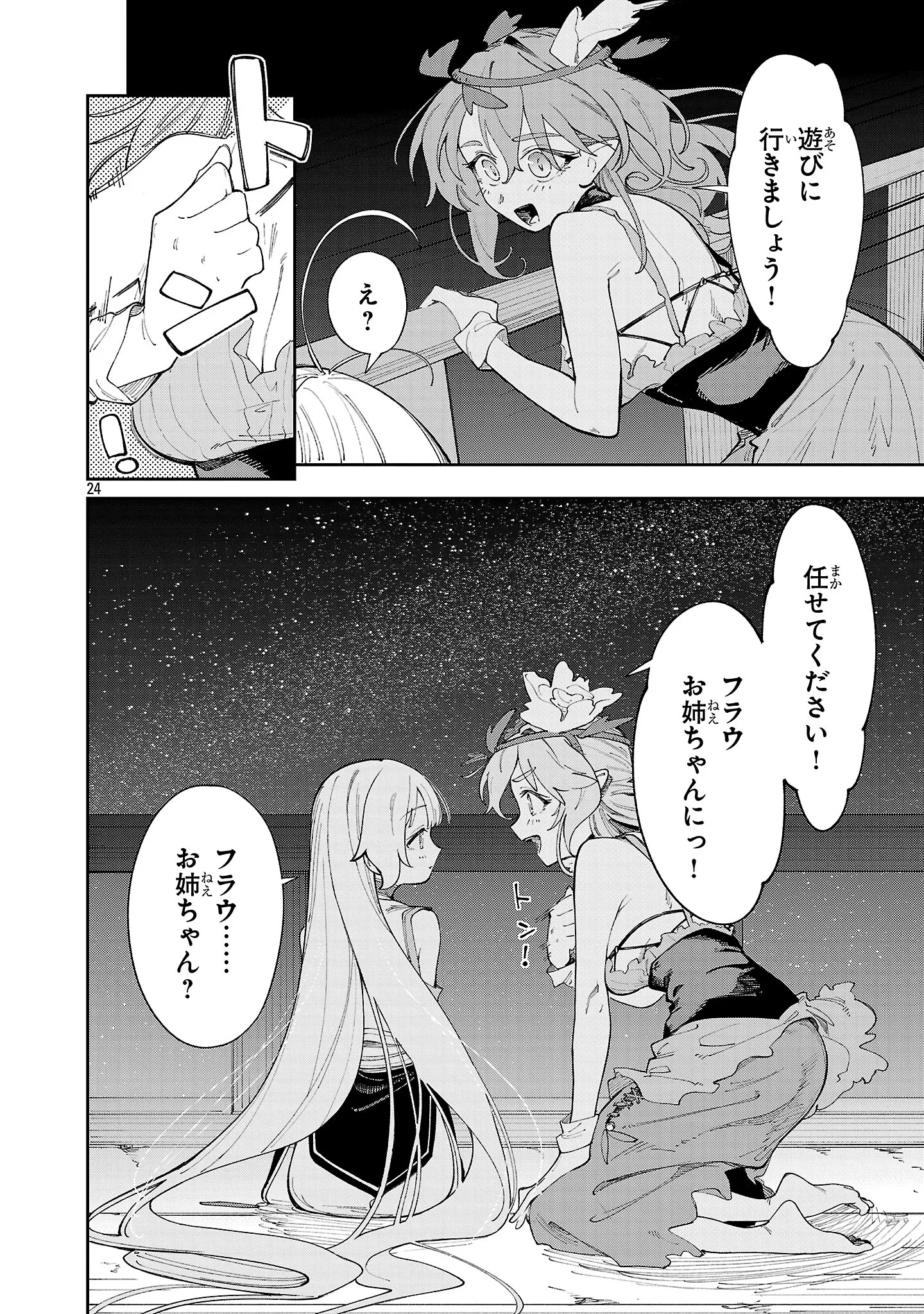 Kyuutei wo Kubi ni natta Shokubutsu Madoushi wa Slow Life wo Ouka suru Chapter 32 24ページ