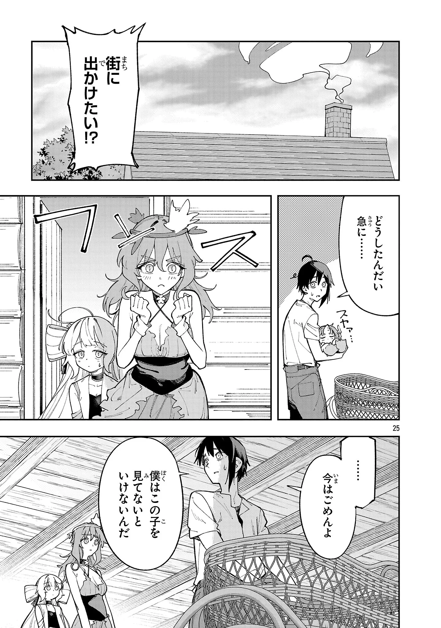 Kyuutei wo Kubi ni natta Shokubutsu Madoushi wa Slow Life wo Ouka suru Chapter 32 25ページ