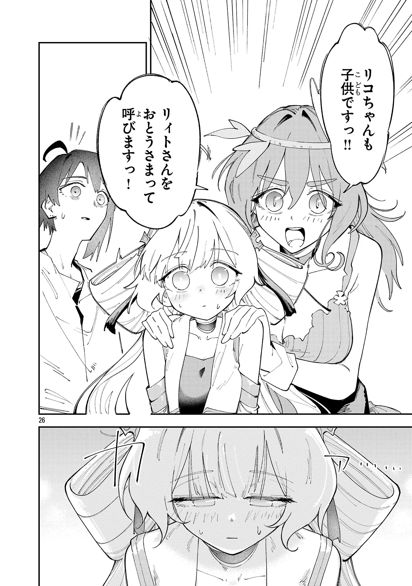 Kyuutei wo Kubi ni natta Shokubutsu Madoushi wa Slow Life wo Ouka suru Chapter 32 26ページ