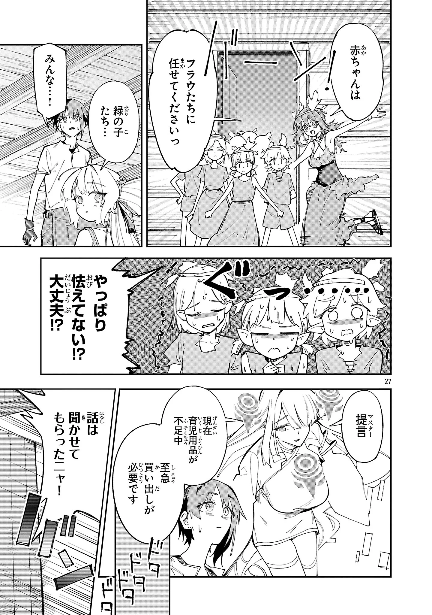 Kyuutei wo Kubi ni natta Shokubutsu Madoushi wa Slow Life wo Ouka suru Chapter 32 27ページ