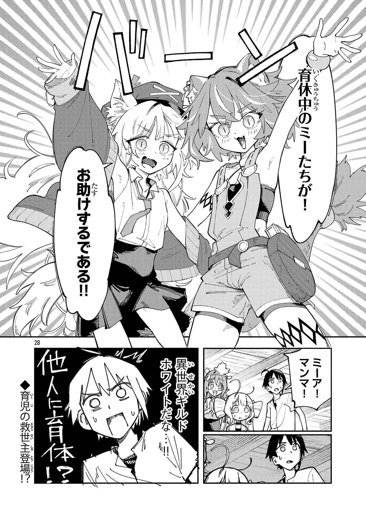 Kyuutei wo Kubi ni natta Shokubutsu Madoushi wa Slow Life wo Ouka suru Chapter 32 28ページ
