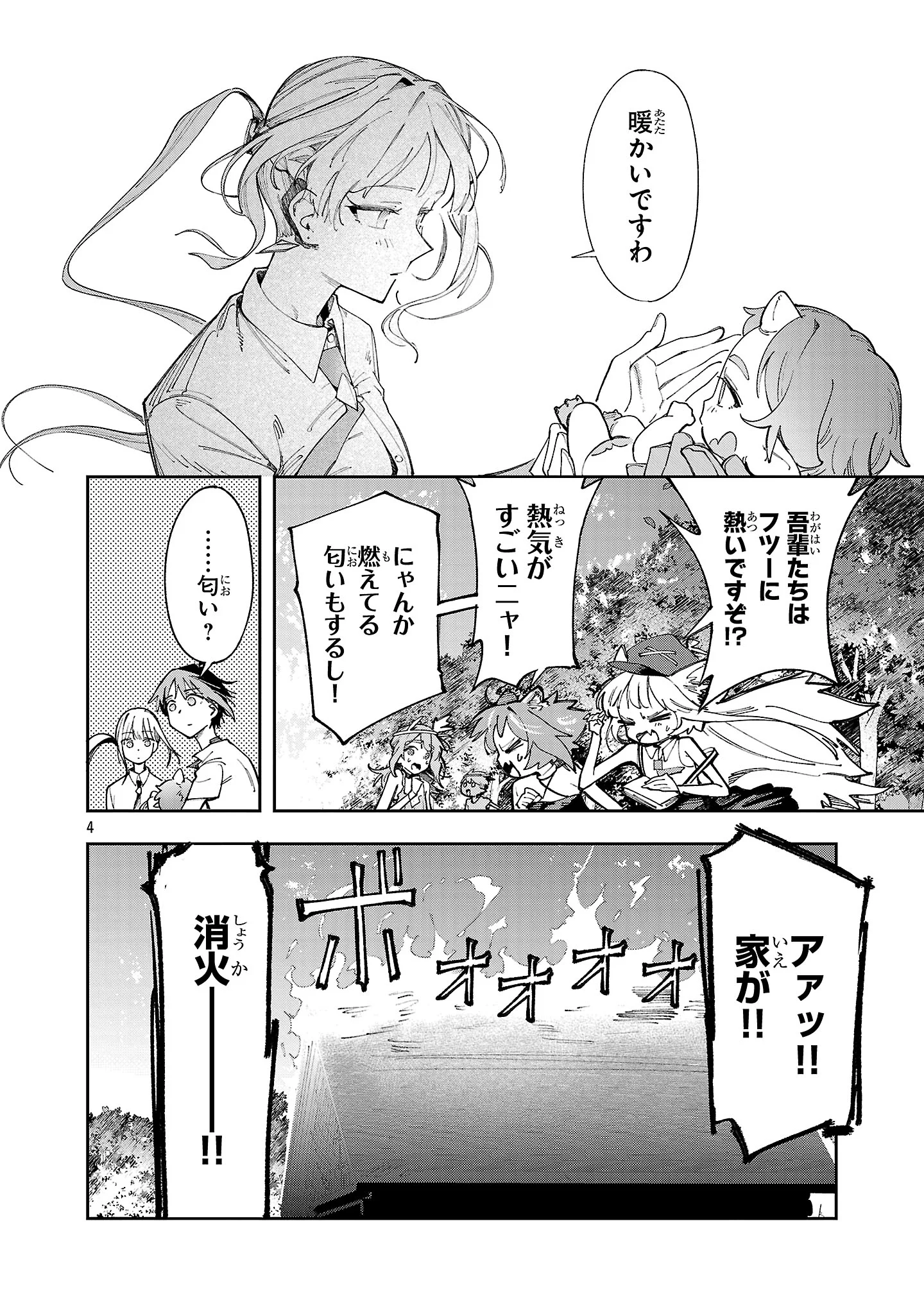 Kyuutei wo Kubi ni natta Shokubutsu Madoushi wa Slow Life wo Ouka suru Chapter 32 4ページ