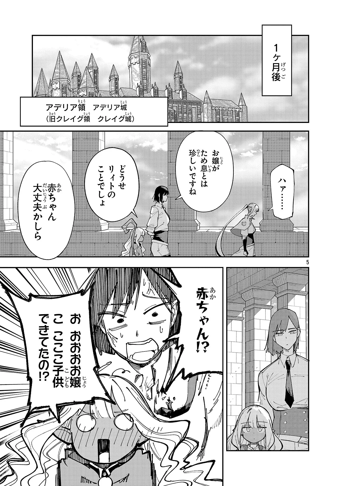 Kyuutei wo Kubi ni natta Shokubutsu Madoushi wa Slow Life wo Ouka suru Chapter 32 5ページ