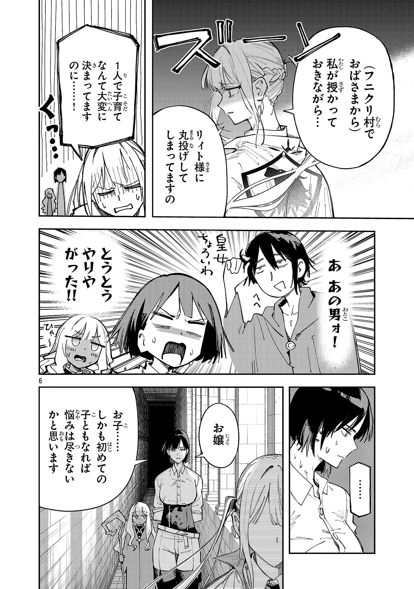 Kyuutei wo Kubi ni natta Shokubutsu Madoushi wa Slow Life wo Ouka suru Chapter 32 6ページ