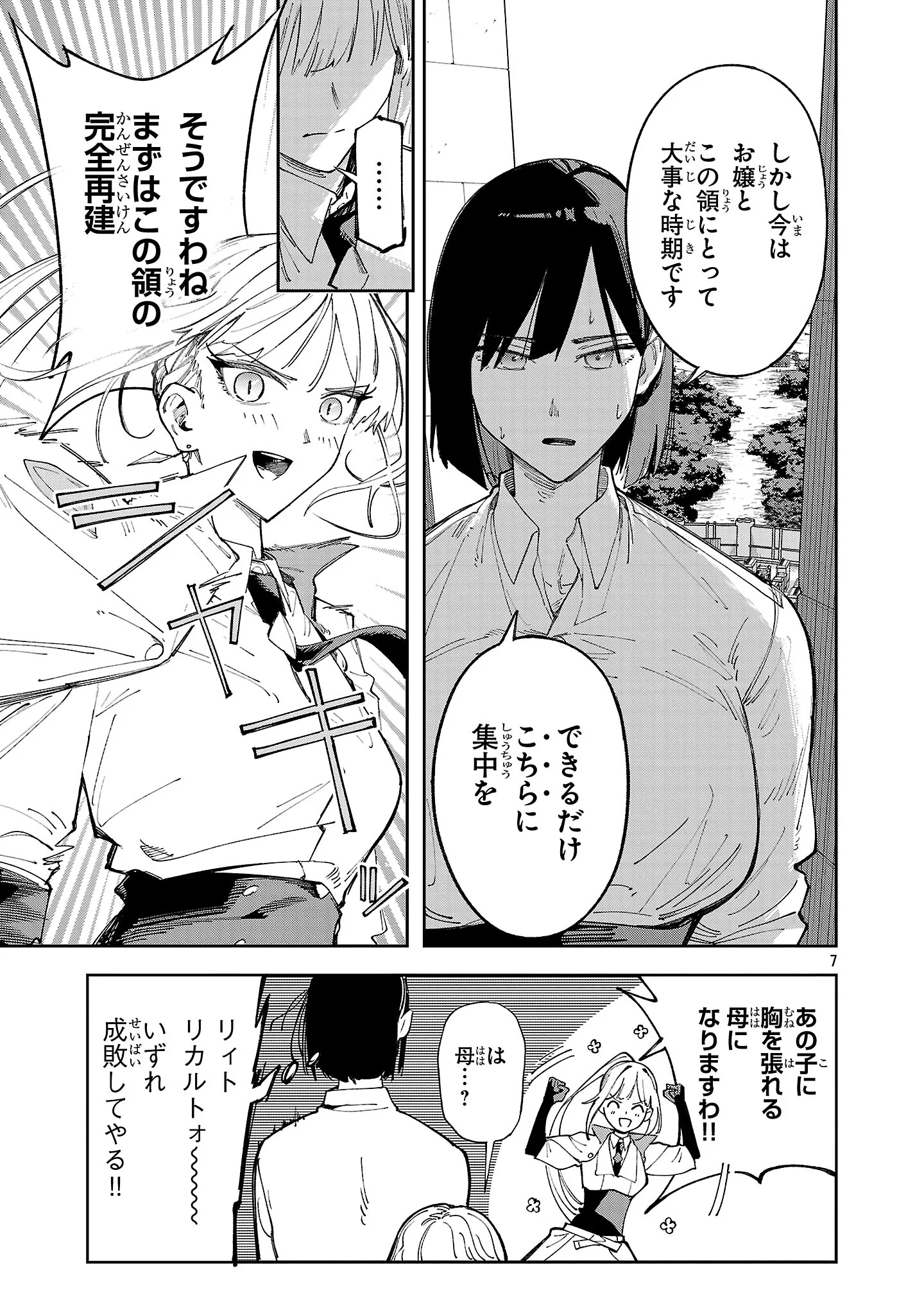 Kyuutei wo Kubi ni natta Shokubutsu Madoushi wa Slow Life wo Ouka suru Chapter 32 7ページ
