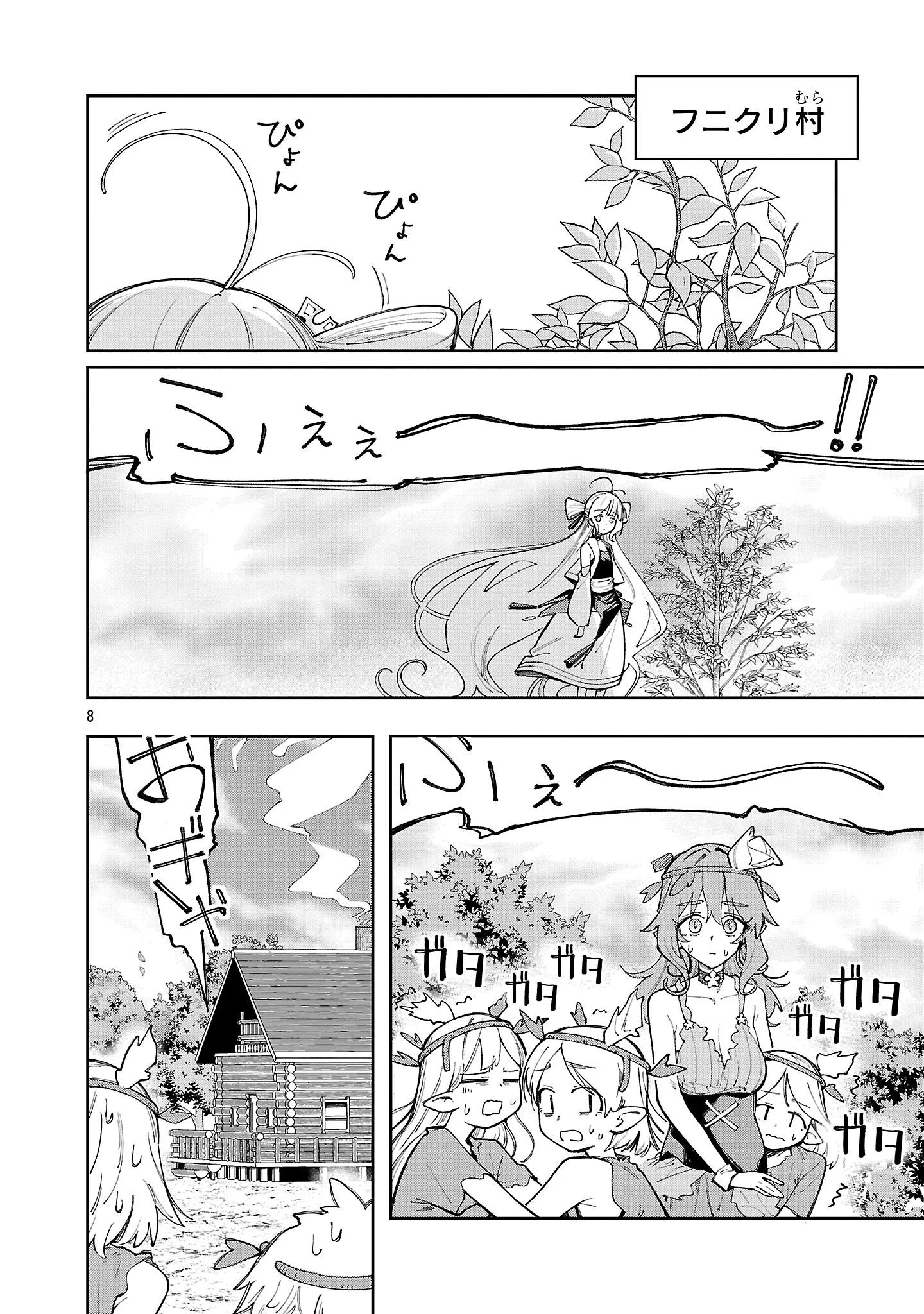 Kyuutei wo Kubi ni natta Shokubutsu Madoushi wa Slow Life wo Ouka suru Chapter 32 8ページ