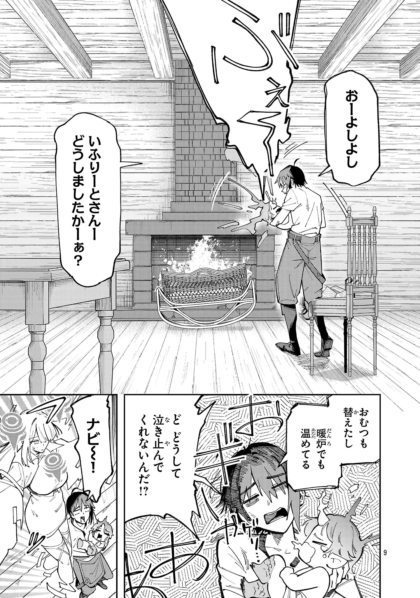 Kyuutei wo Kubi ni natta Shokubutsu Madoushi wa Slow Life wo Ouka suru Chapter 32 9ページ