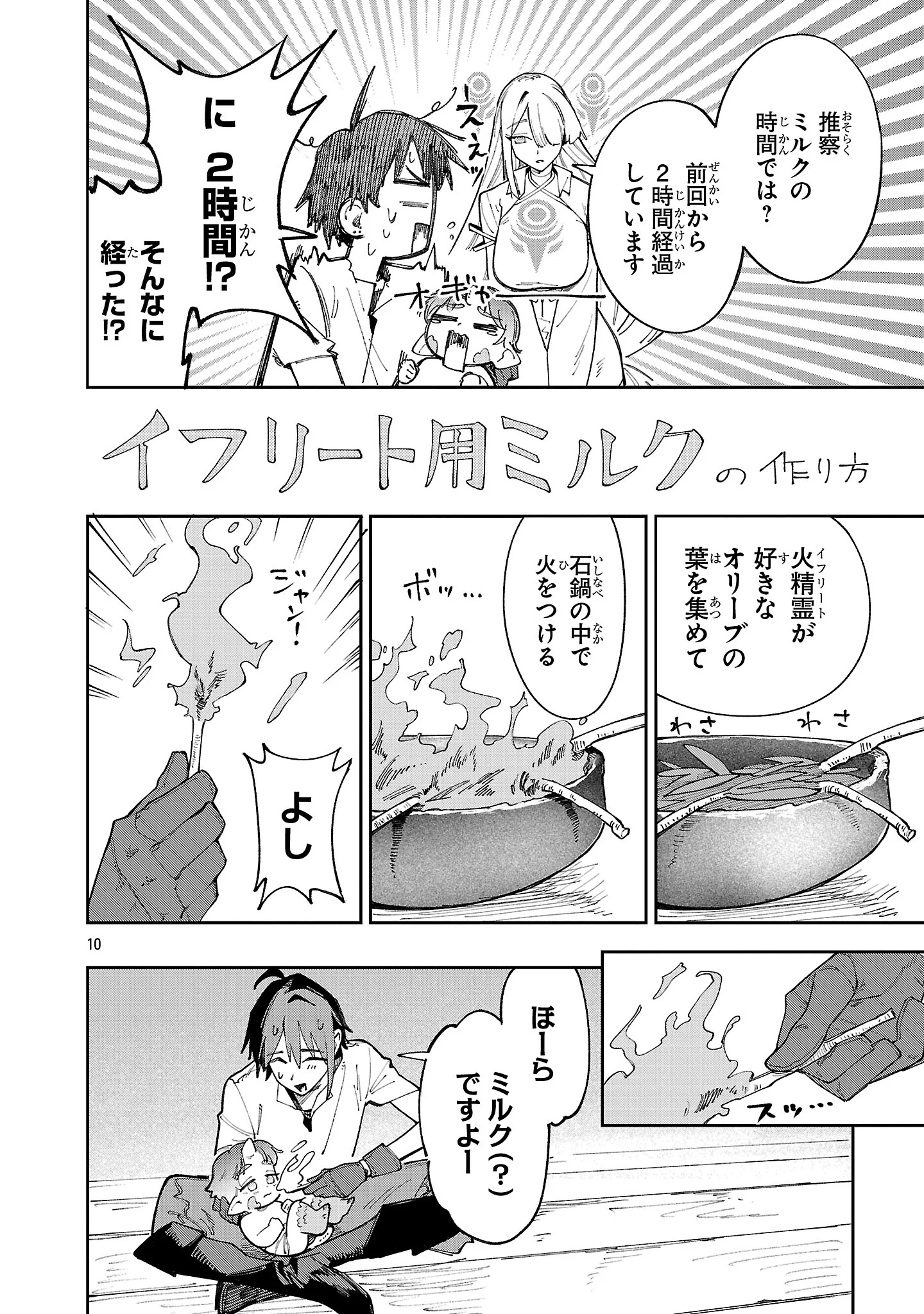 Kyuutei wo Kubi ni natta Shokubutsu Madoushi wa Slow Life wo Ouka suru Chapter 32 10ページ