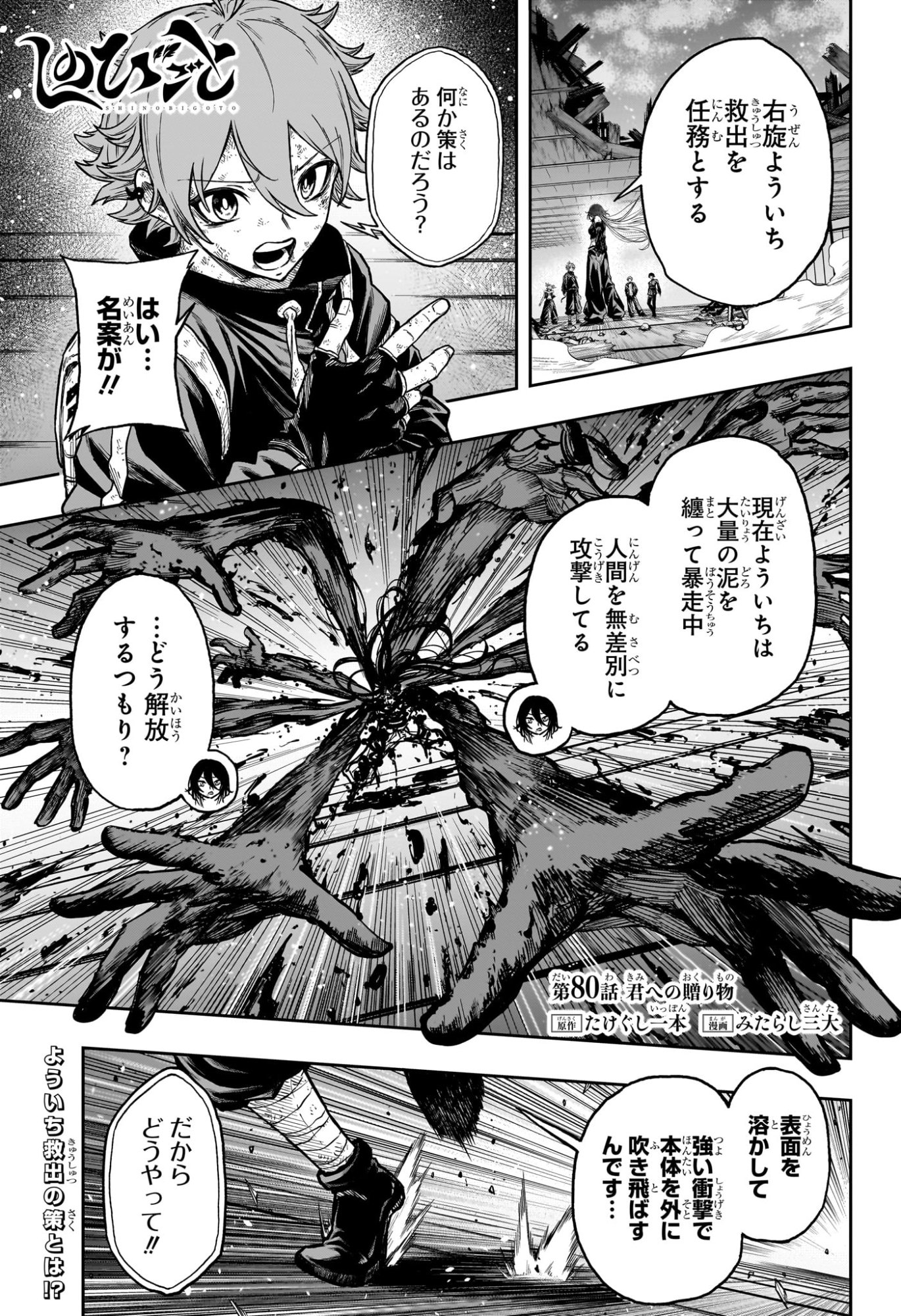 Shinobi Undercover Chapter 80 1ページ
