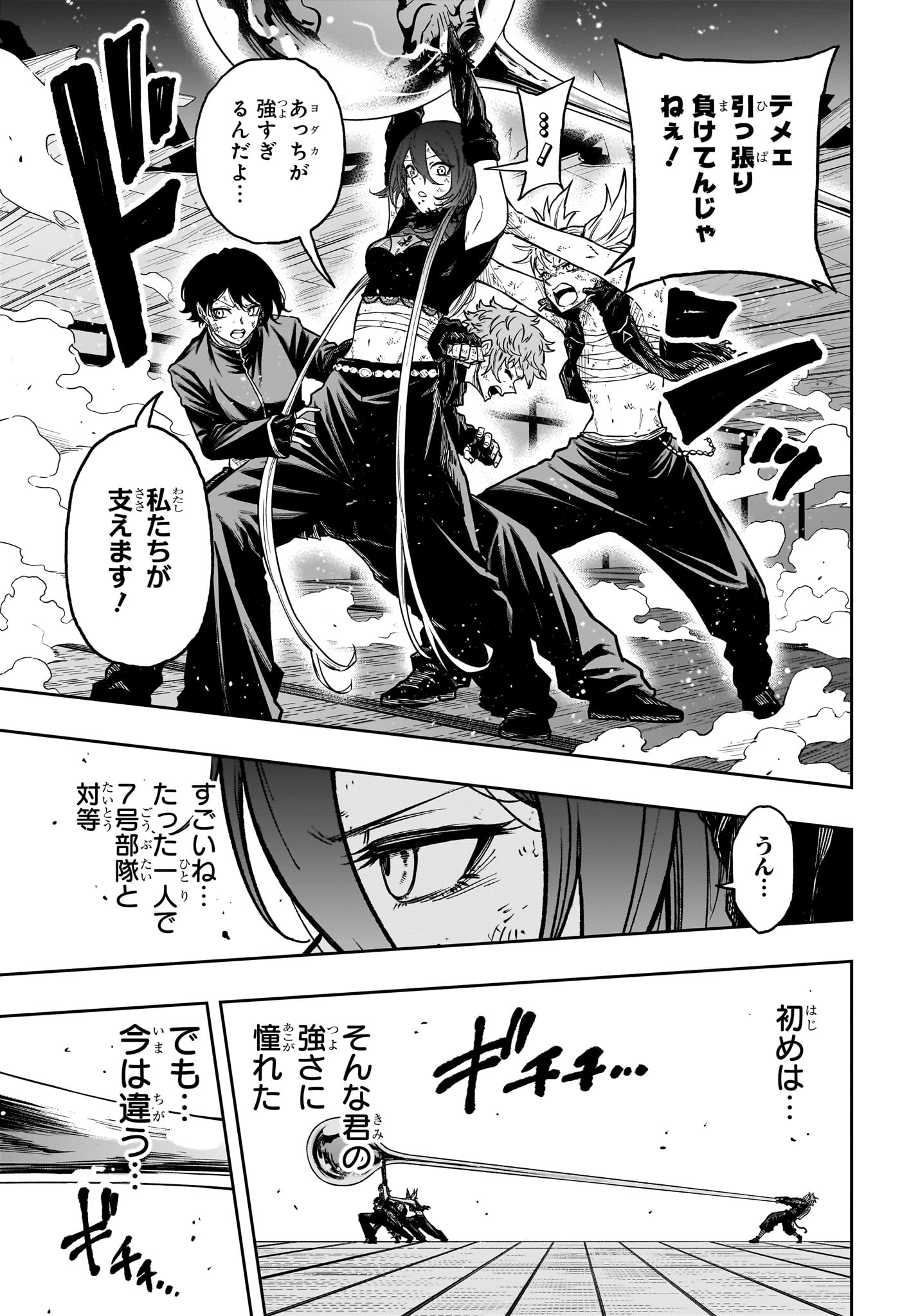 Shinobi Undercover Chapter 80 11ページ