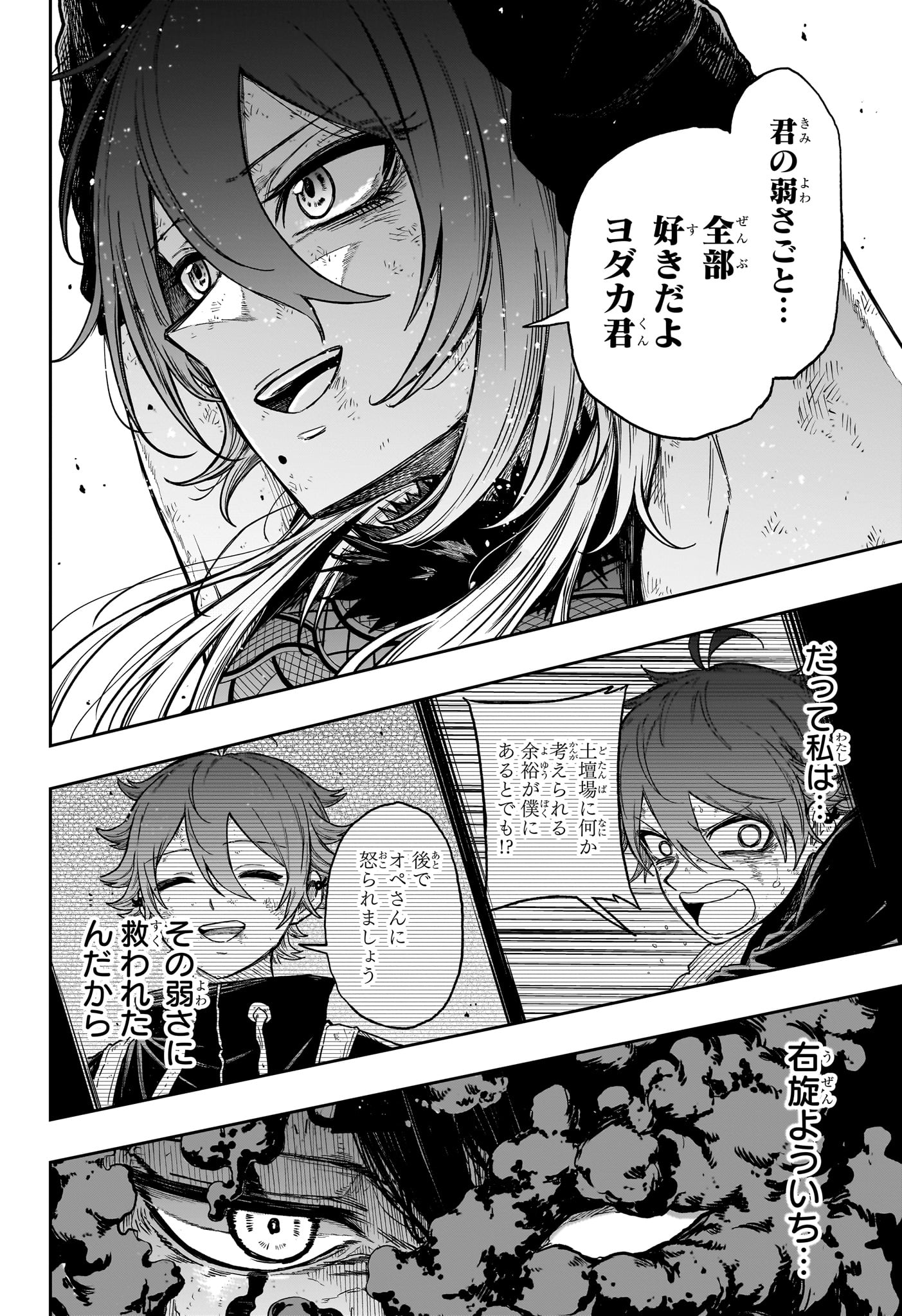 Shinobi Undercover Chapter 80 12ページ
