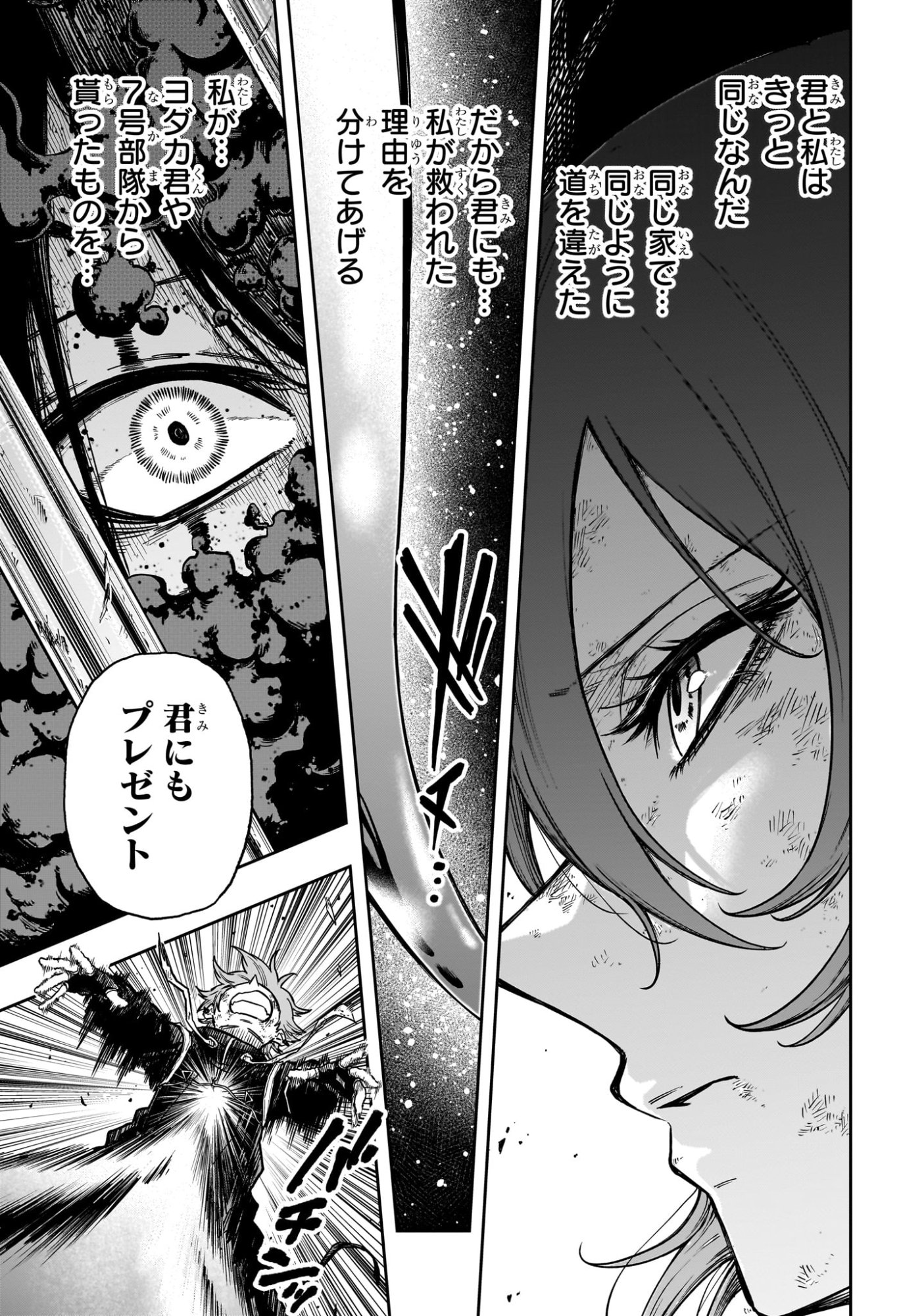 Shinobi Undercover Chapter 80 13ページ
