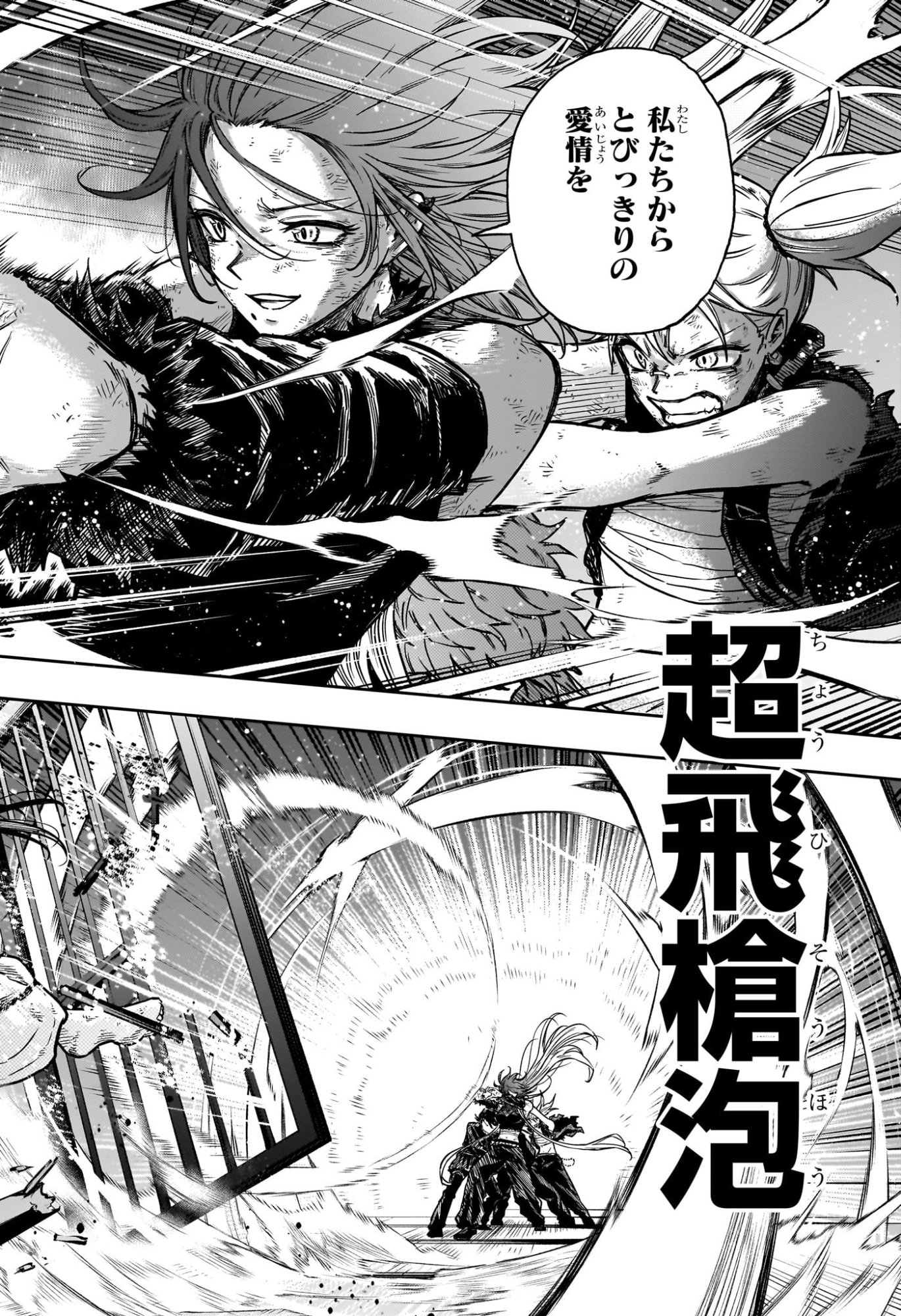 Shinobi Undercover Chapter 80 14ページ