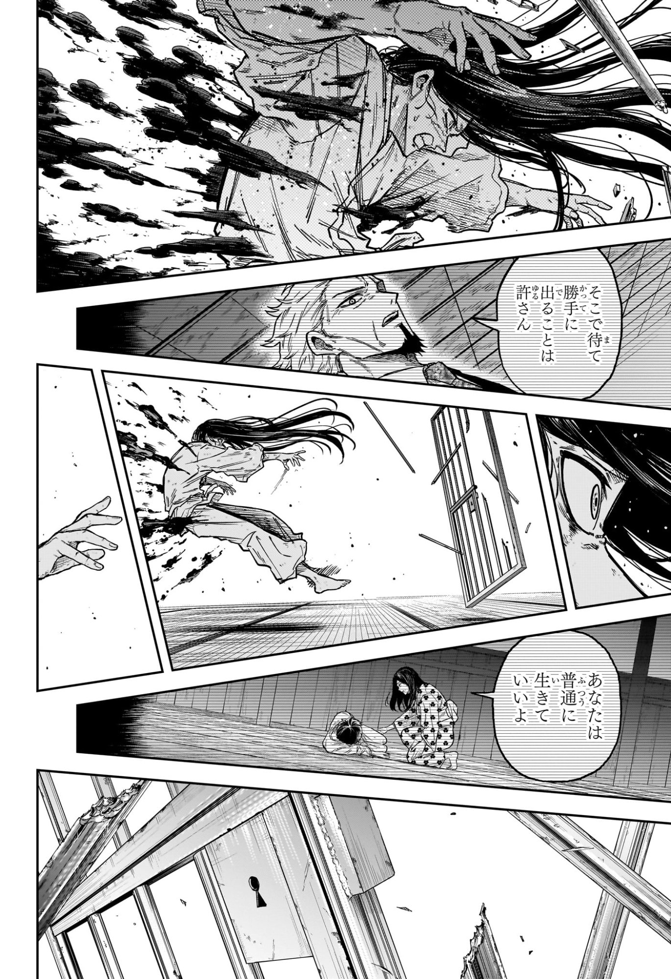 Shinobi Undercover Chapter 80 16ページ