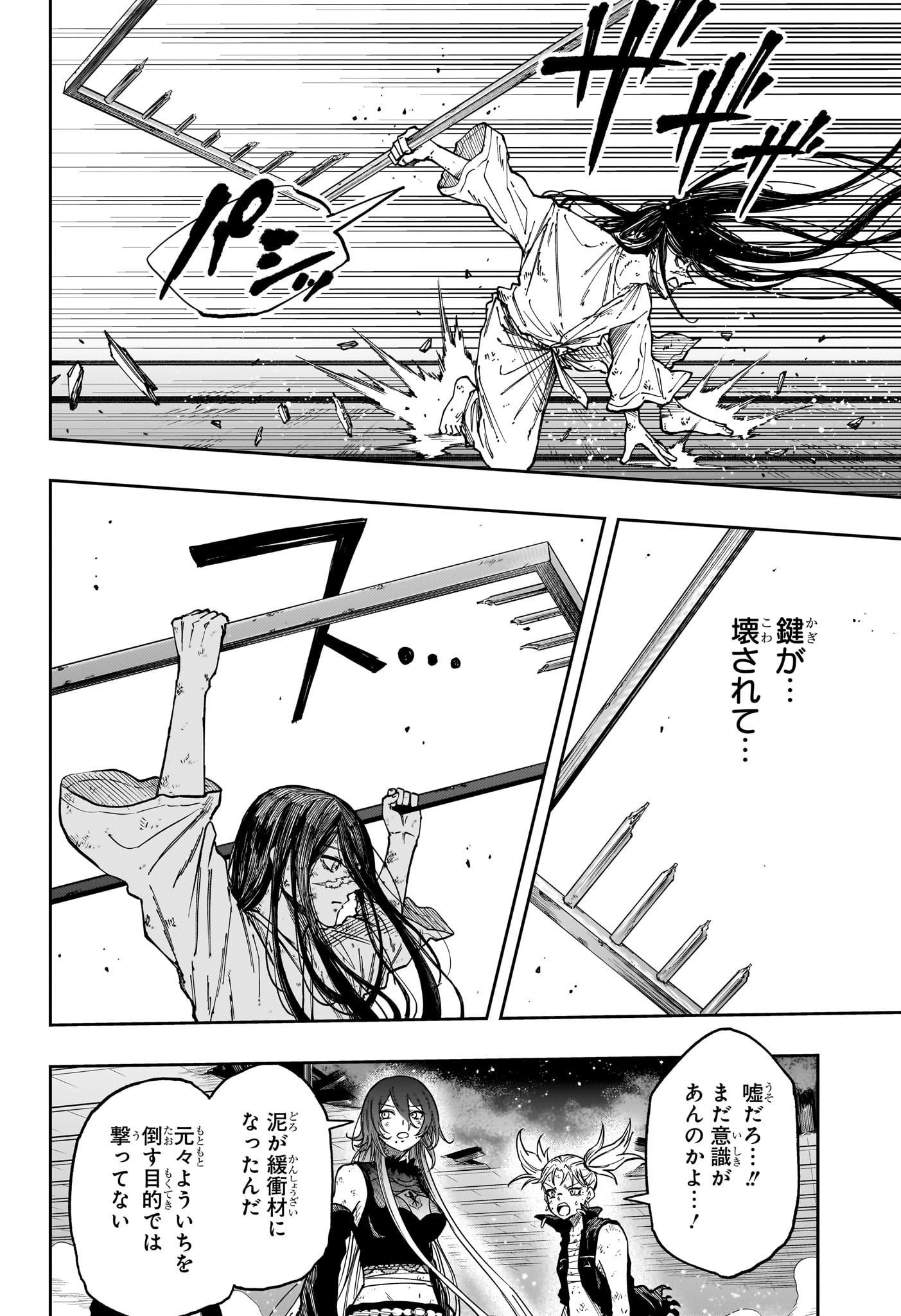 Shinobi Undercover Chapter 80 18ページ