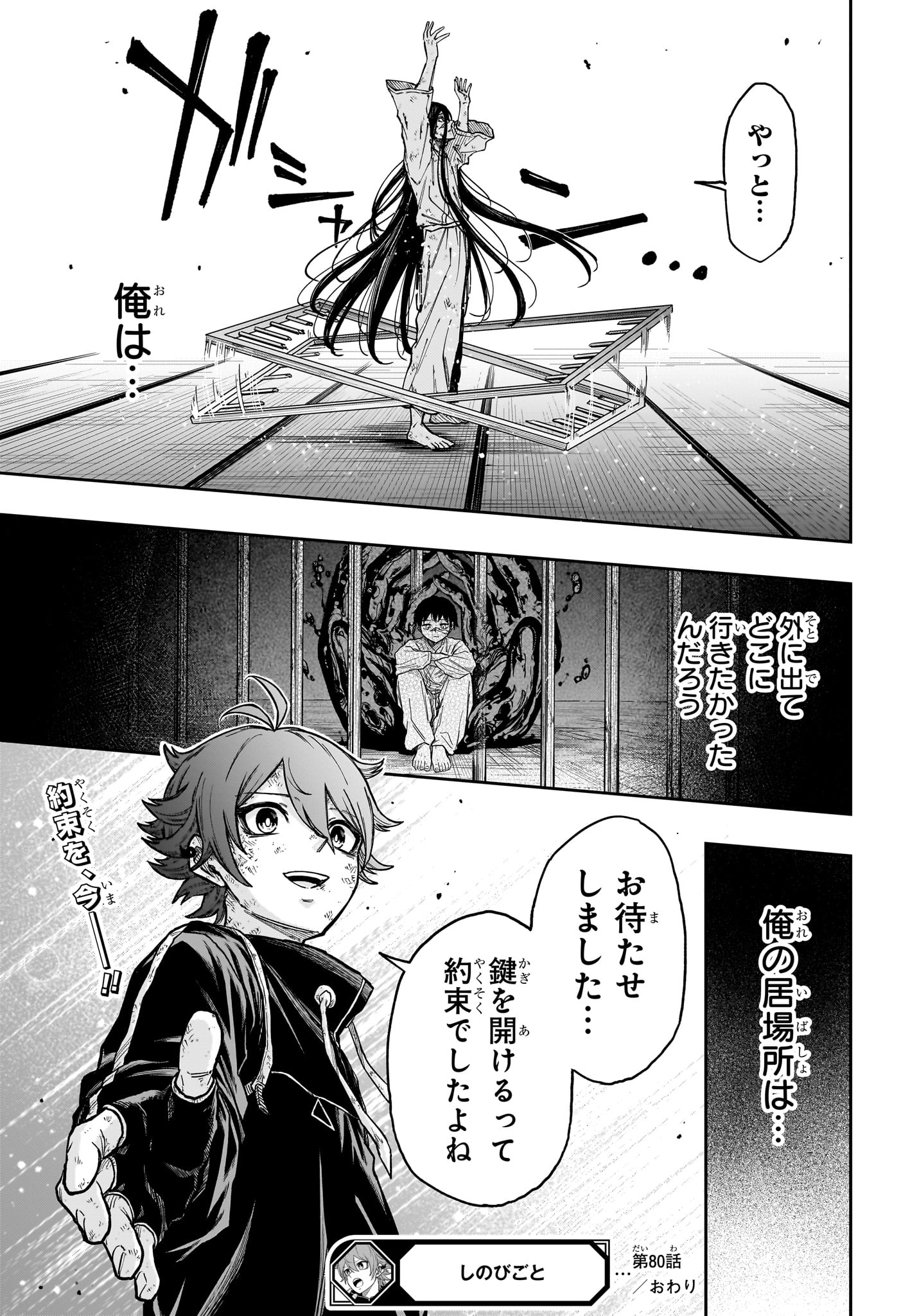 Shinobi Undercover Chapter 80 19ページ