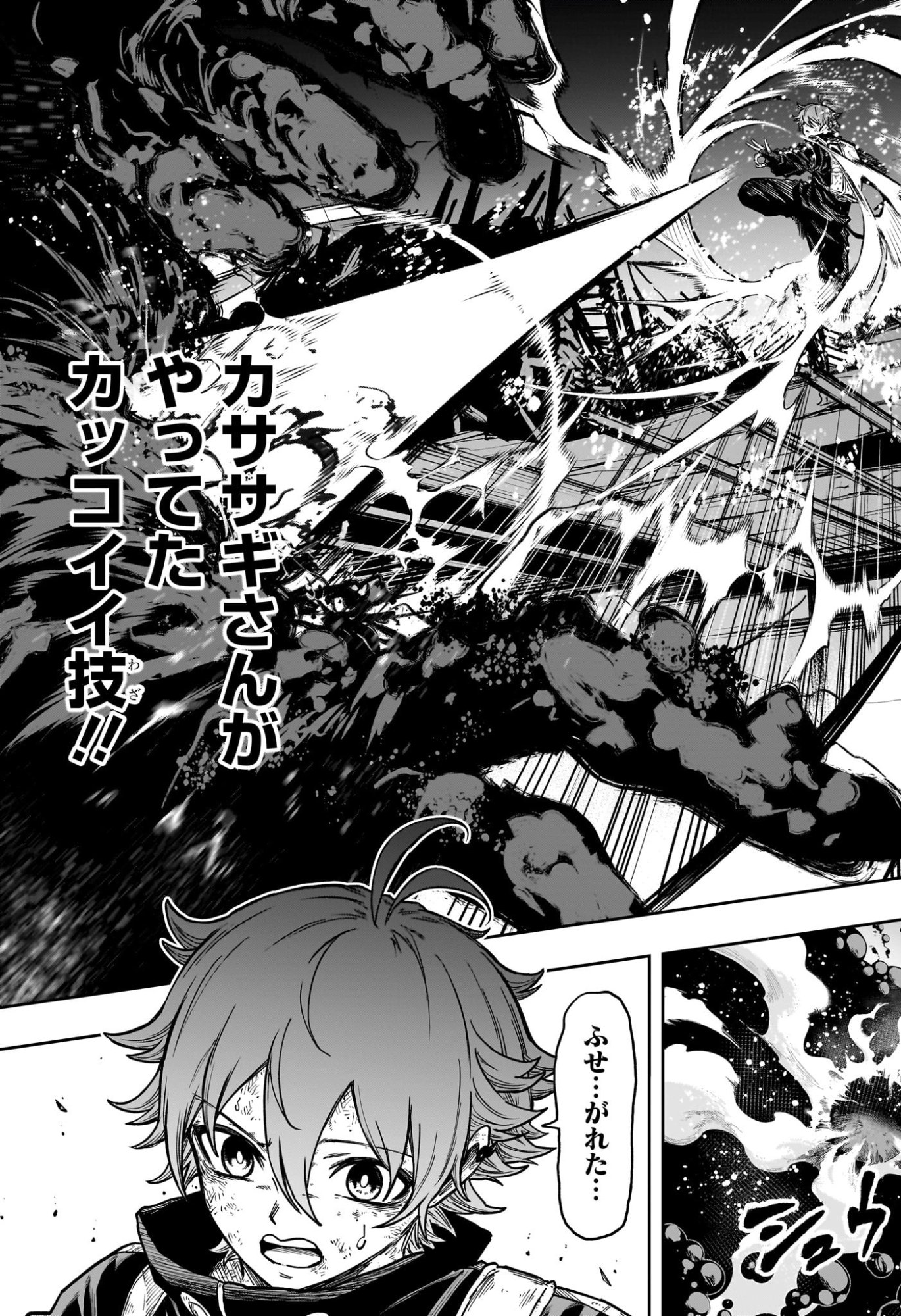 Shinobi Undercover Chapter 80 3ページ