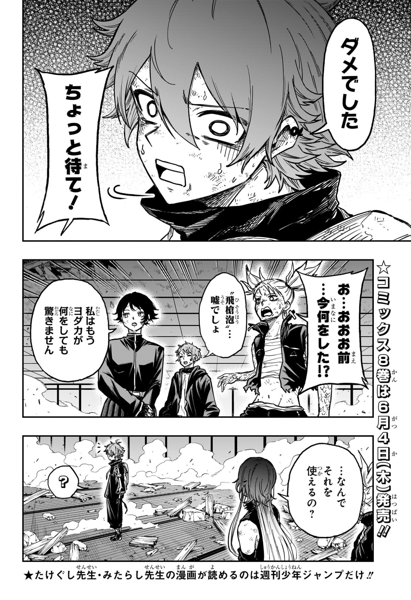 Shinobi Undercover Chapter 80 4ページ