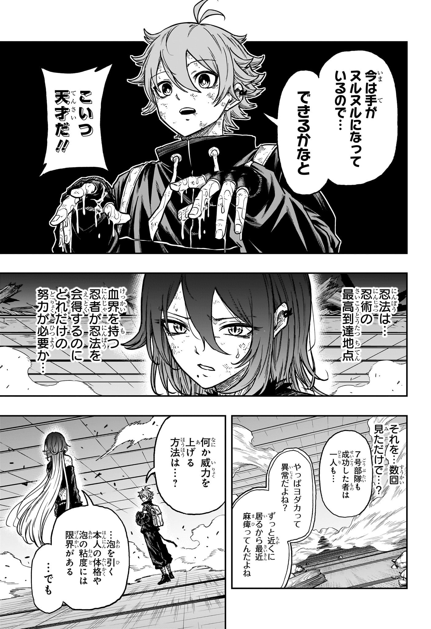 Shinobi Undercover Chapter 80 5ページ