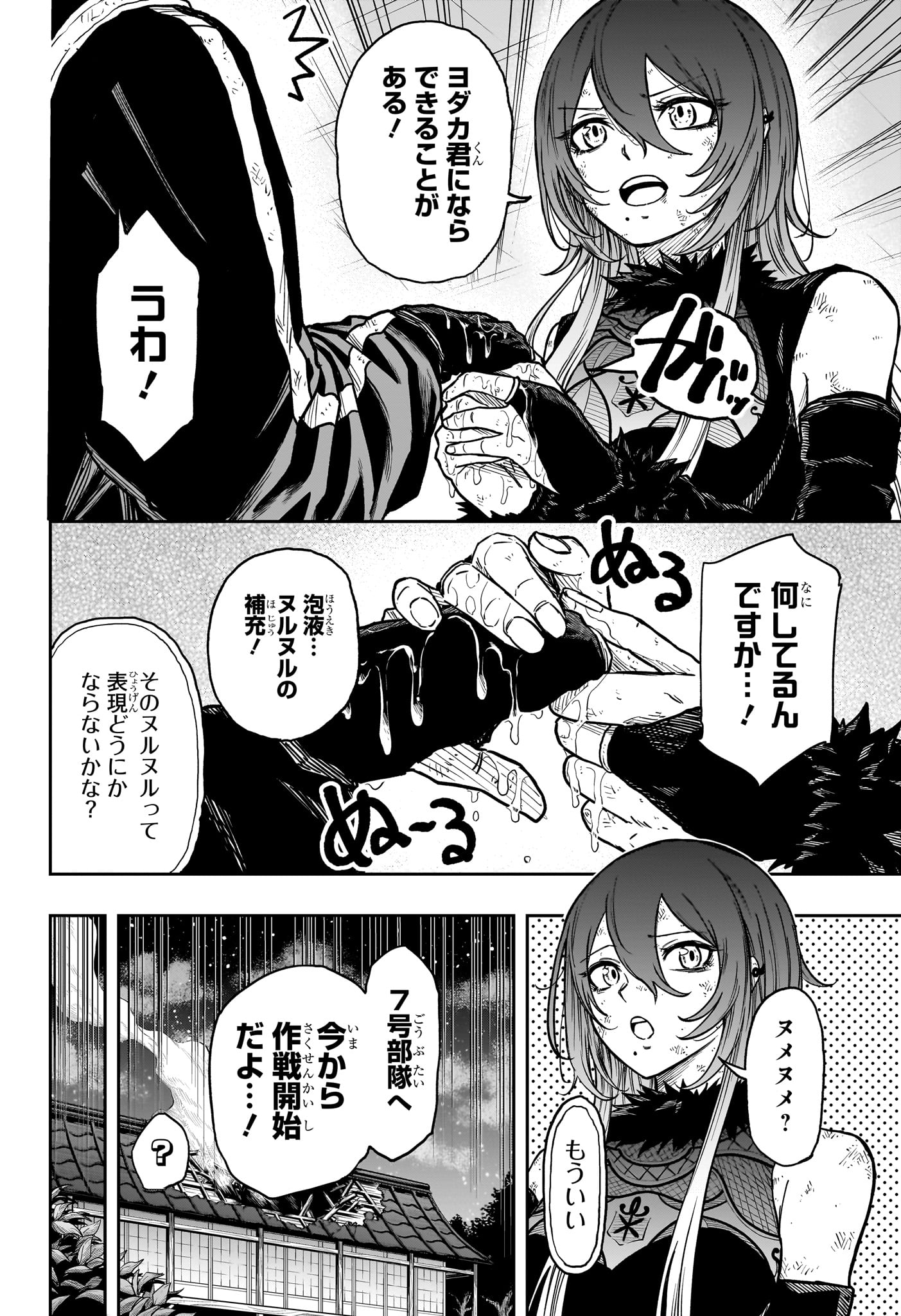 Shinobi Undercover Chapter 80 6ページ