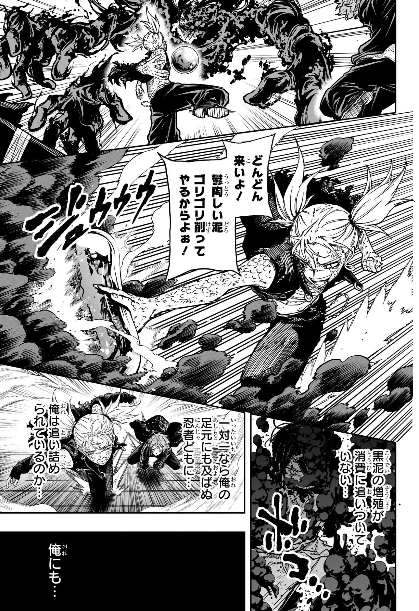 Shinobi Undercover Chapter 80 7ページ
