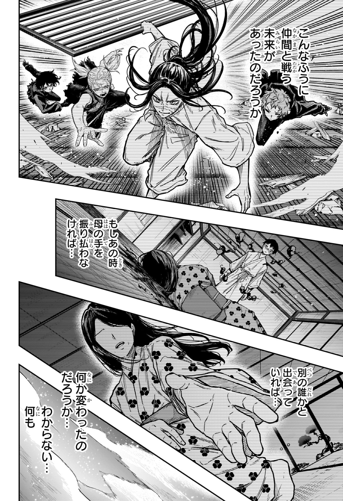 Shinobi Undercover Chapter 80 8ページ