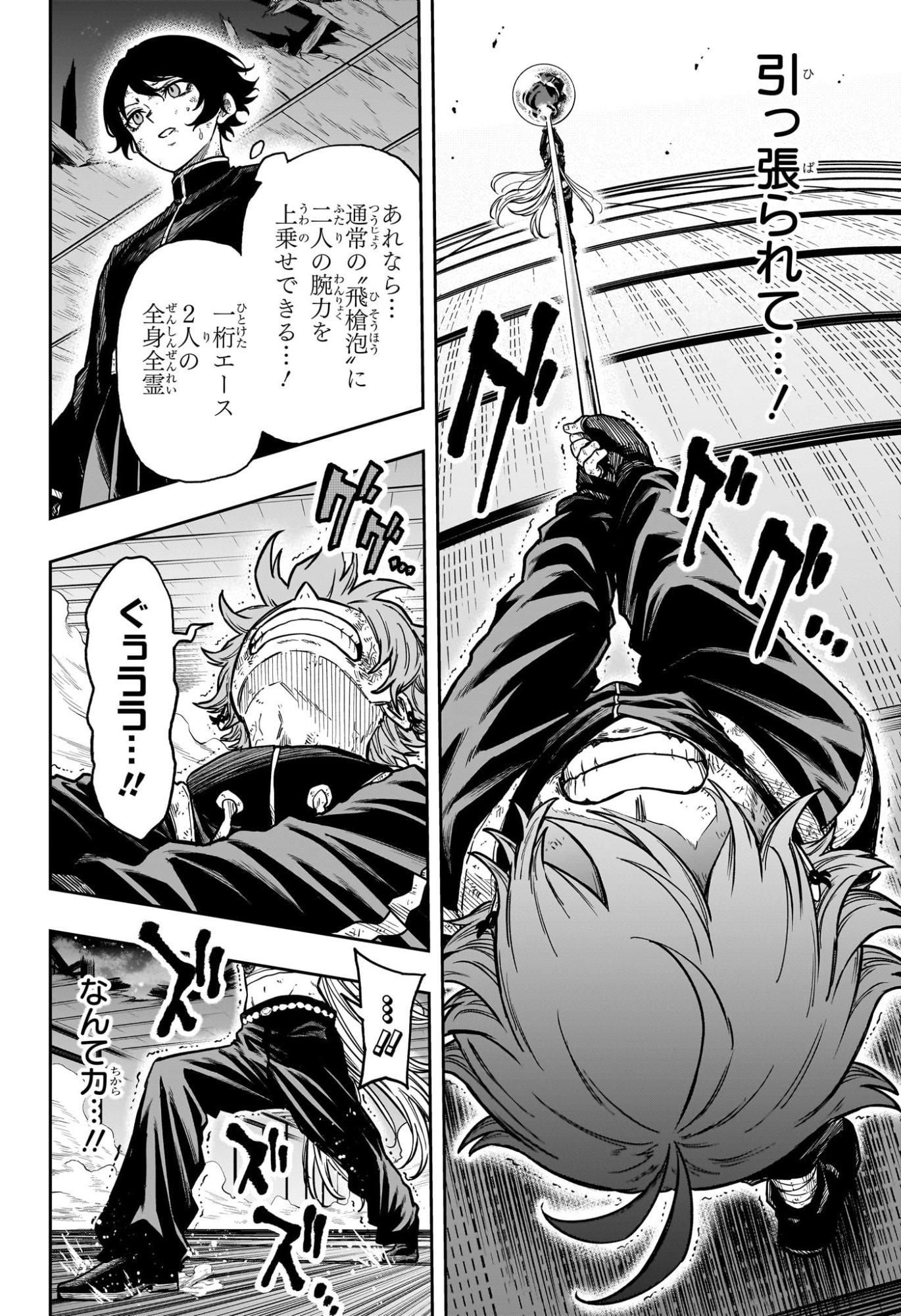Shinobi Undercover Chapter 80 10ページ
