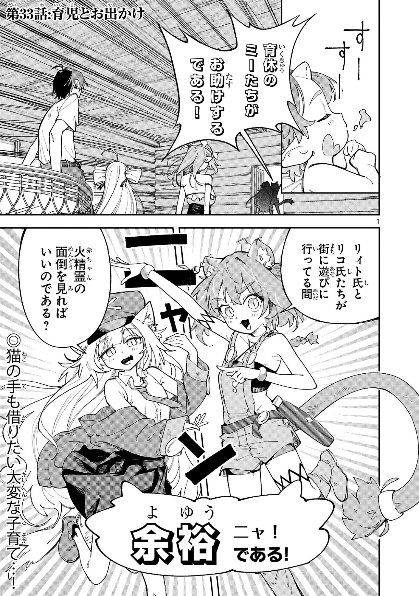 Kyuutei wo Kubi ni natta Shokubutsu Madoushi wa Slow Life wo Ouka suru Chapter 33 1ページ