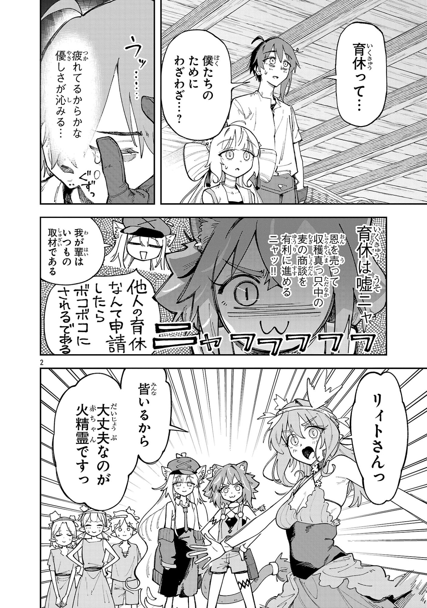 Kyuutei wo Kubi ni natta Shokubutsu Madoushi wa Slow Life wo Ouka suru Chapter 33 2ページ