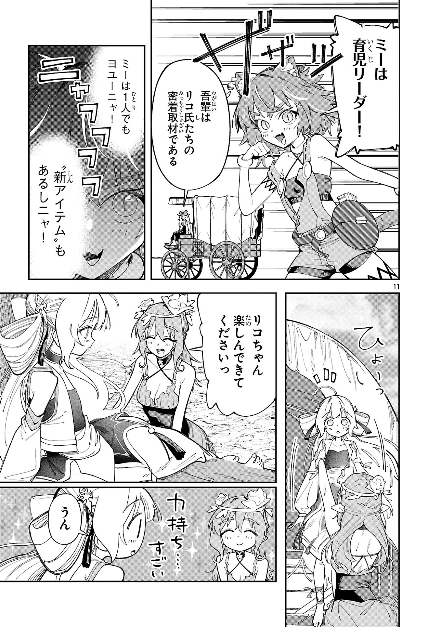 Kyuutei wo Kubi ni natta Shokubutsu Madoushi wa Slow Life wo Ouka suru Chapter 33 11ページ
