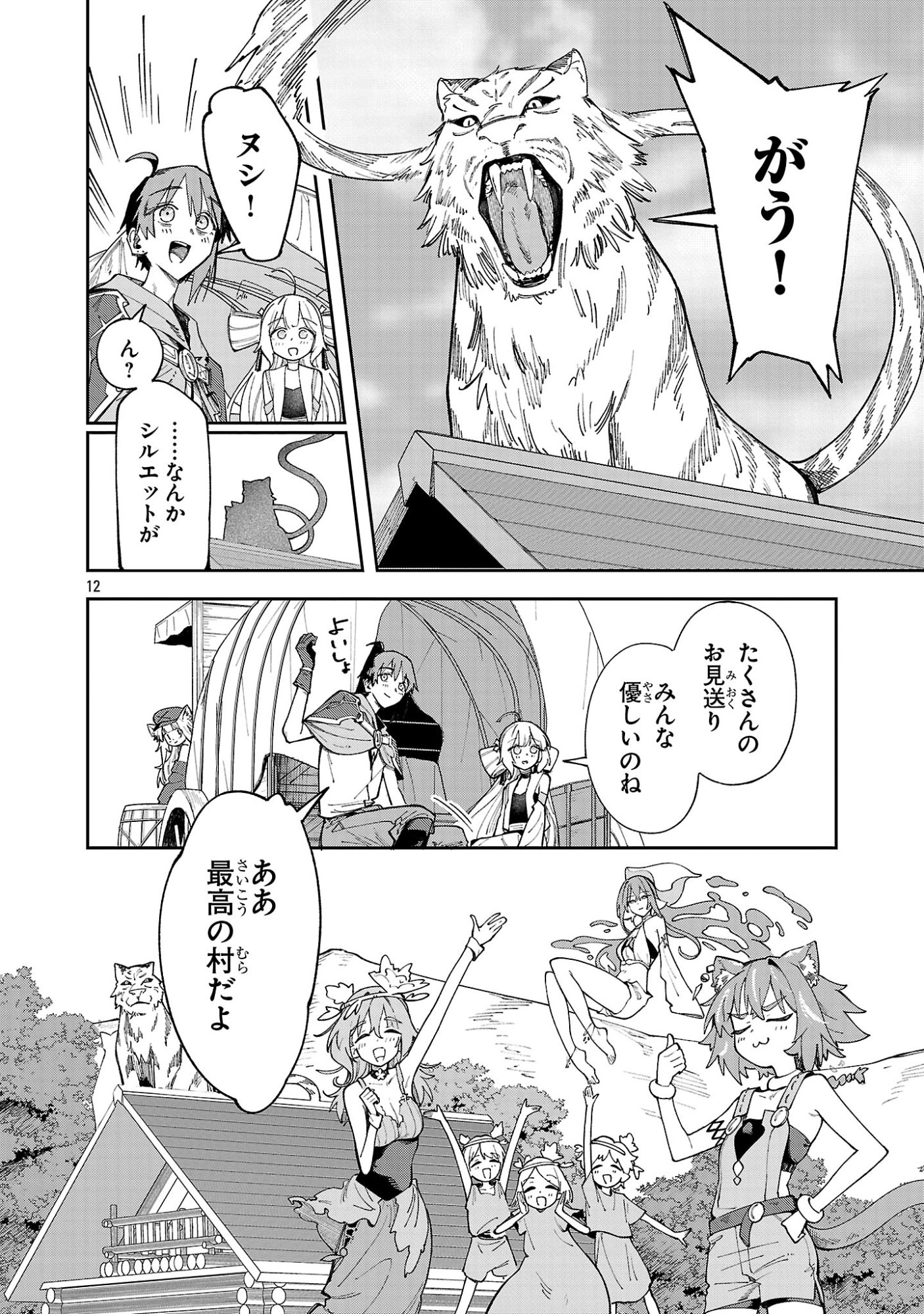 Kyuutei wo Kubi ni natta Shokubutsu Madoushi wa Slow Life wo Ouka suru Chapter 33 12ページ