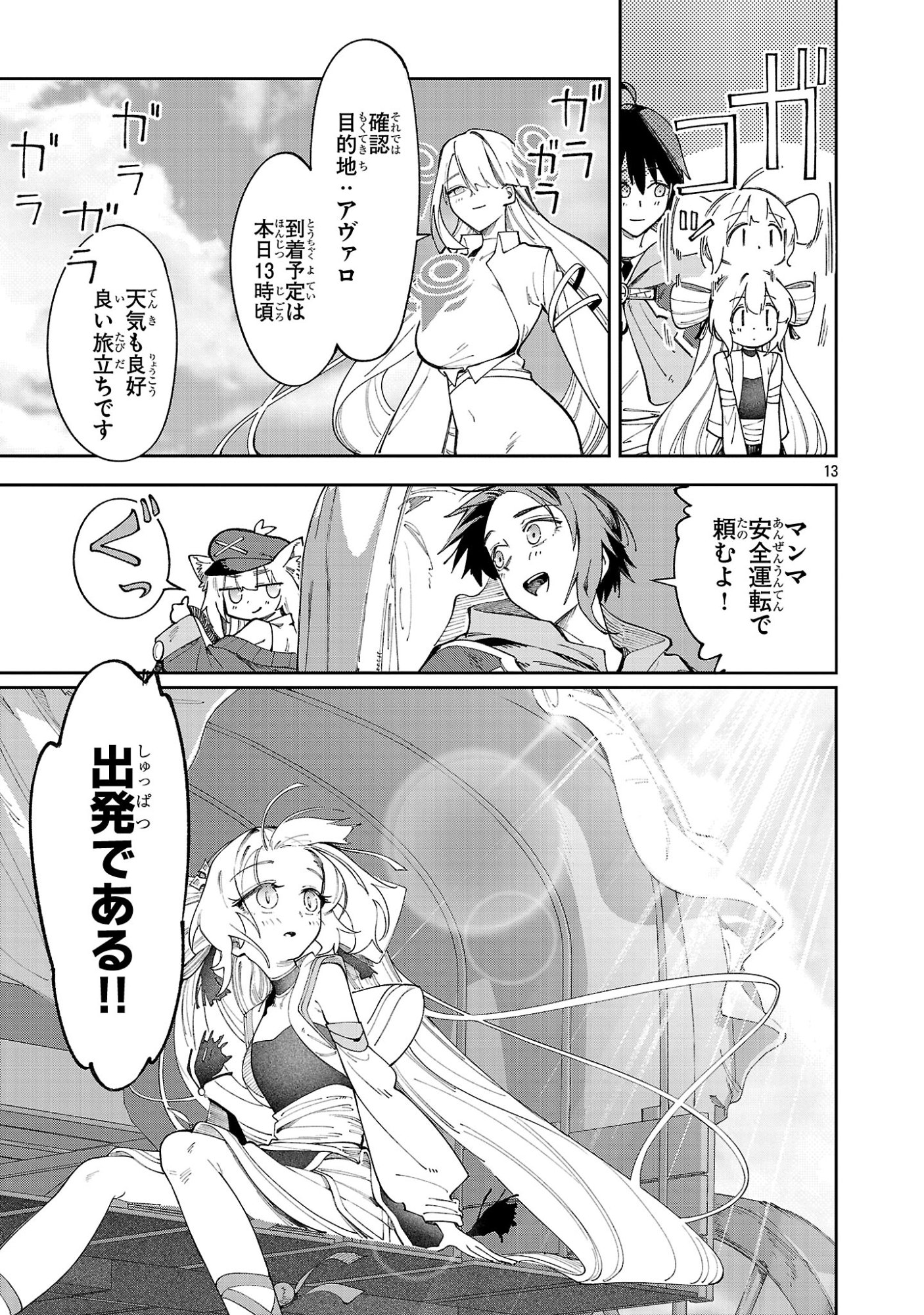 Kyuutei wo Kubi ni natta Shokubutsu Madoushi wa Slow Life wo Ouka suru Chapter 33 13ページ