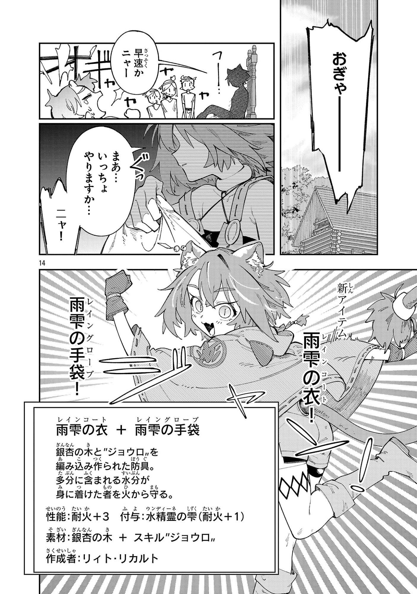 Kyuutei wo Kubi ni natta Shokubutsu Madoushi wa Slow Life wo Ouka suru Chapter 33 14ページ